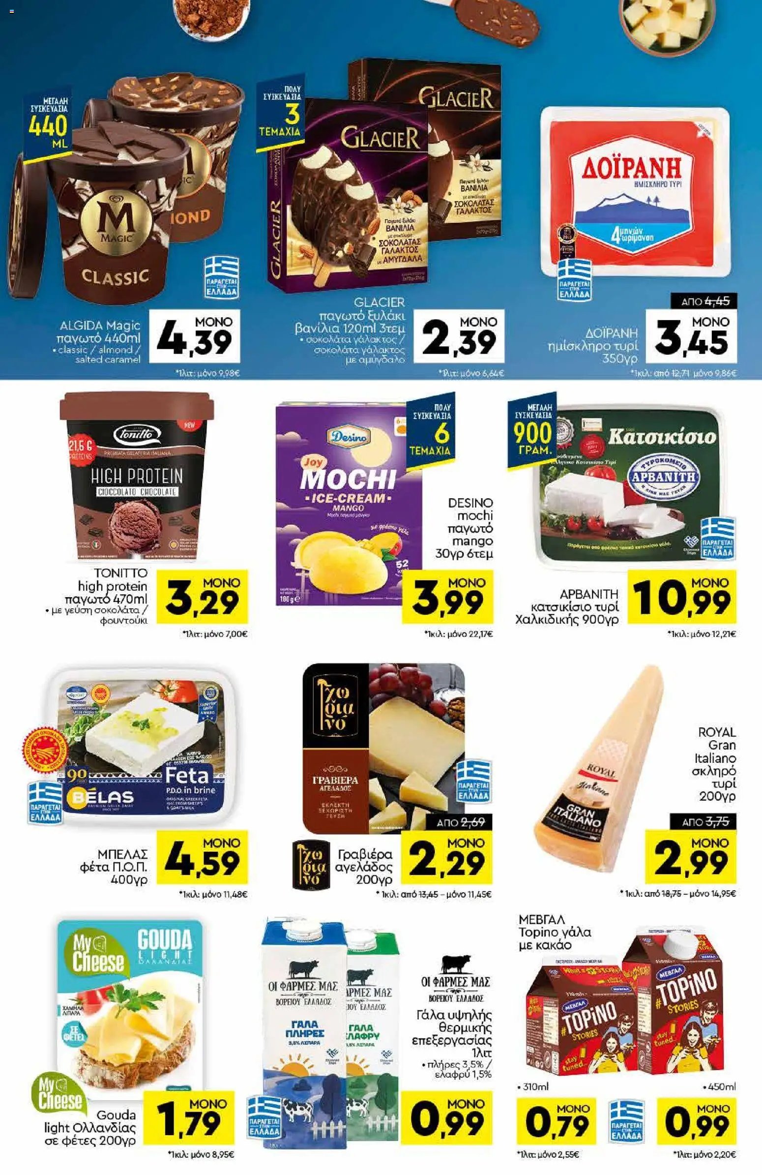 Discount Markt φυλλάδιο από 13/07/2026 Discount Markt - Προσφορές