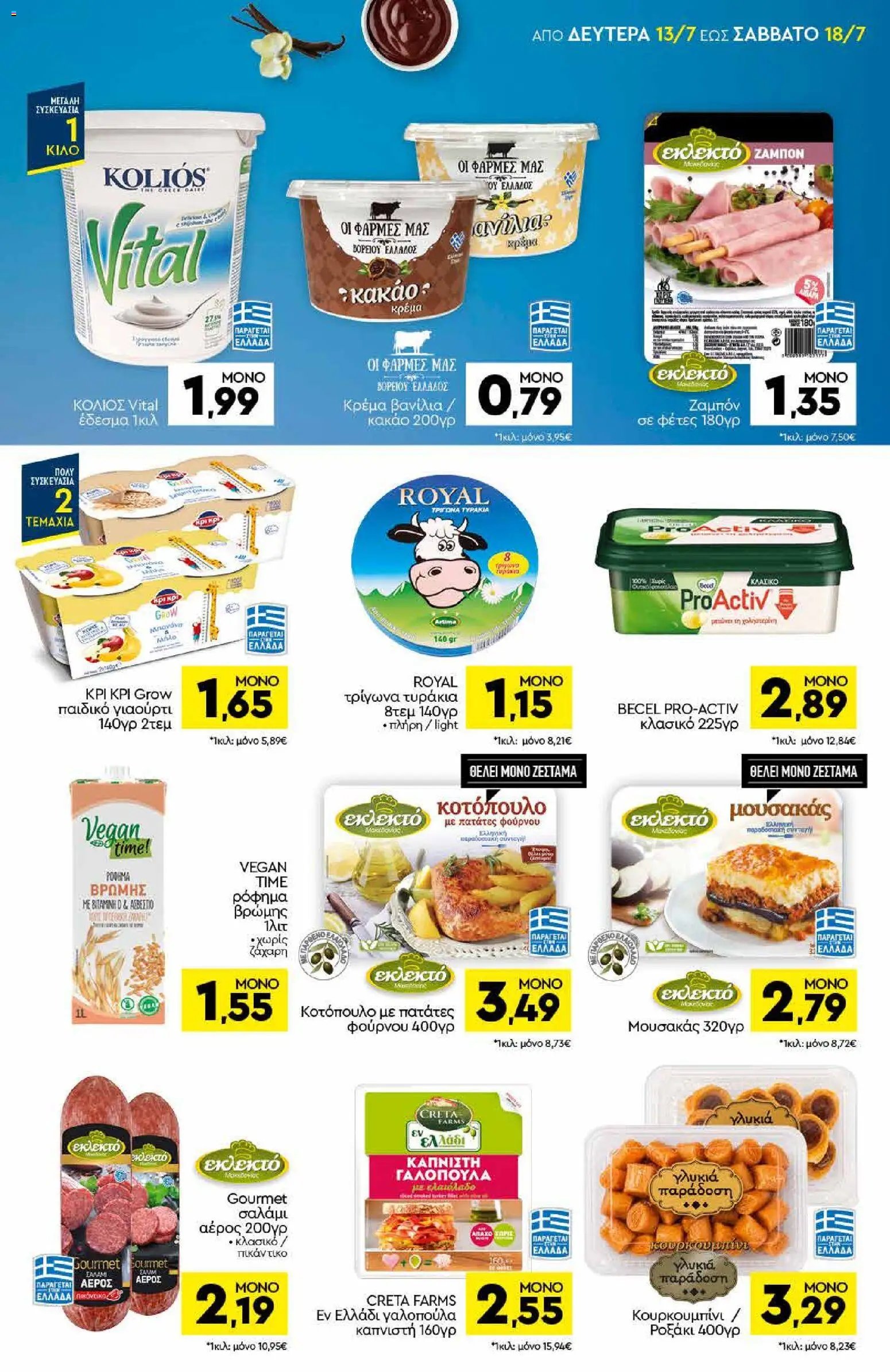 Discount Markt φυλλάδιο από 13/07/2026 Discount Markt - Προσφορές