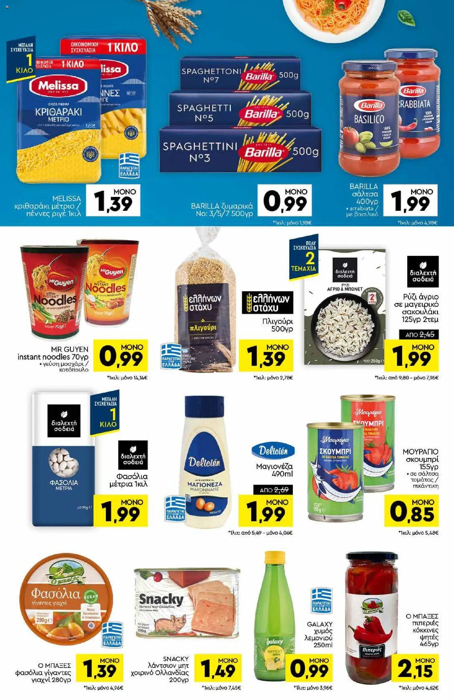 Discount Markt φυλλάδιο από 13/07/2026 Discount Markt - Προσφορές