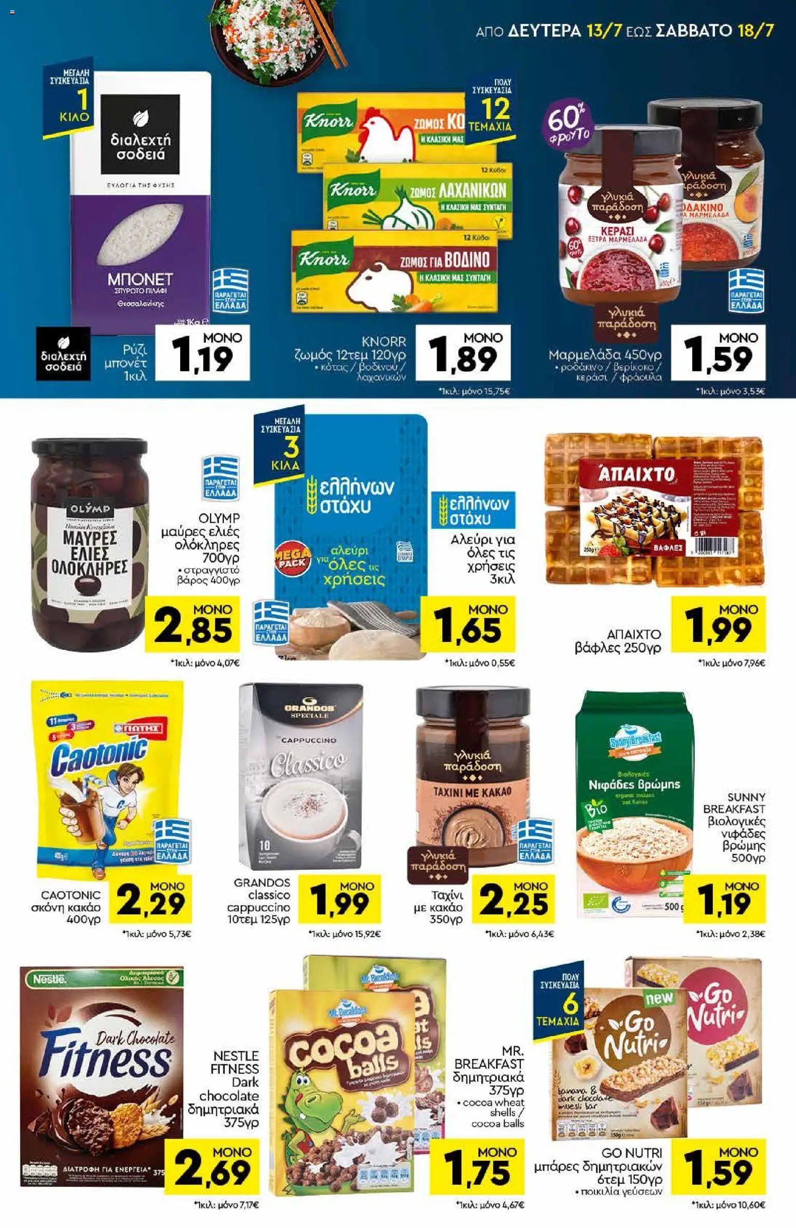 Discount Markt φυλλάδιο από 13/07/2026 Discount Markt - Προσφορές