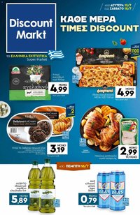 Discount Markt φυλλάδιο από 13/07/2026 Discount Markt - Προσφορές