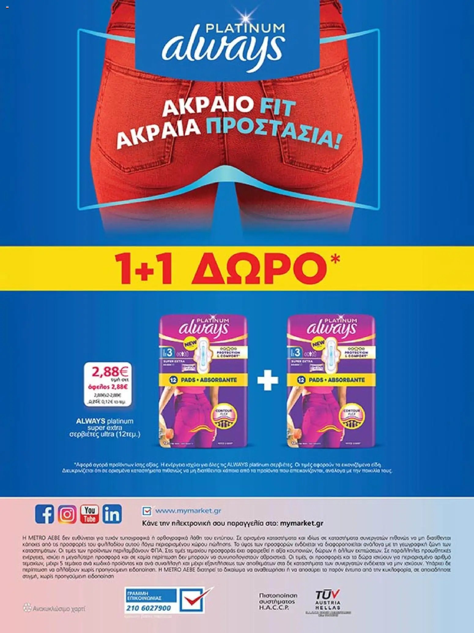 My market φυλλάδιο από 16/09/2026 My market - Προσφορές Στο σχολείο, παίρνεις