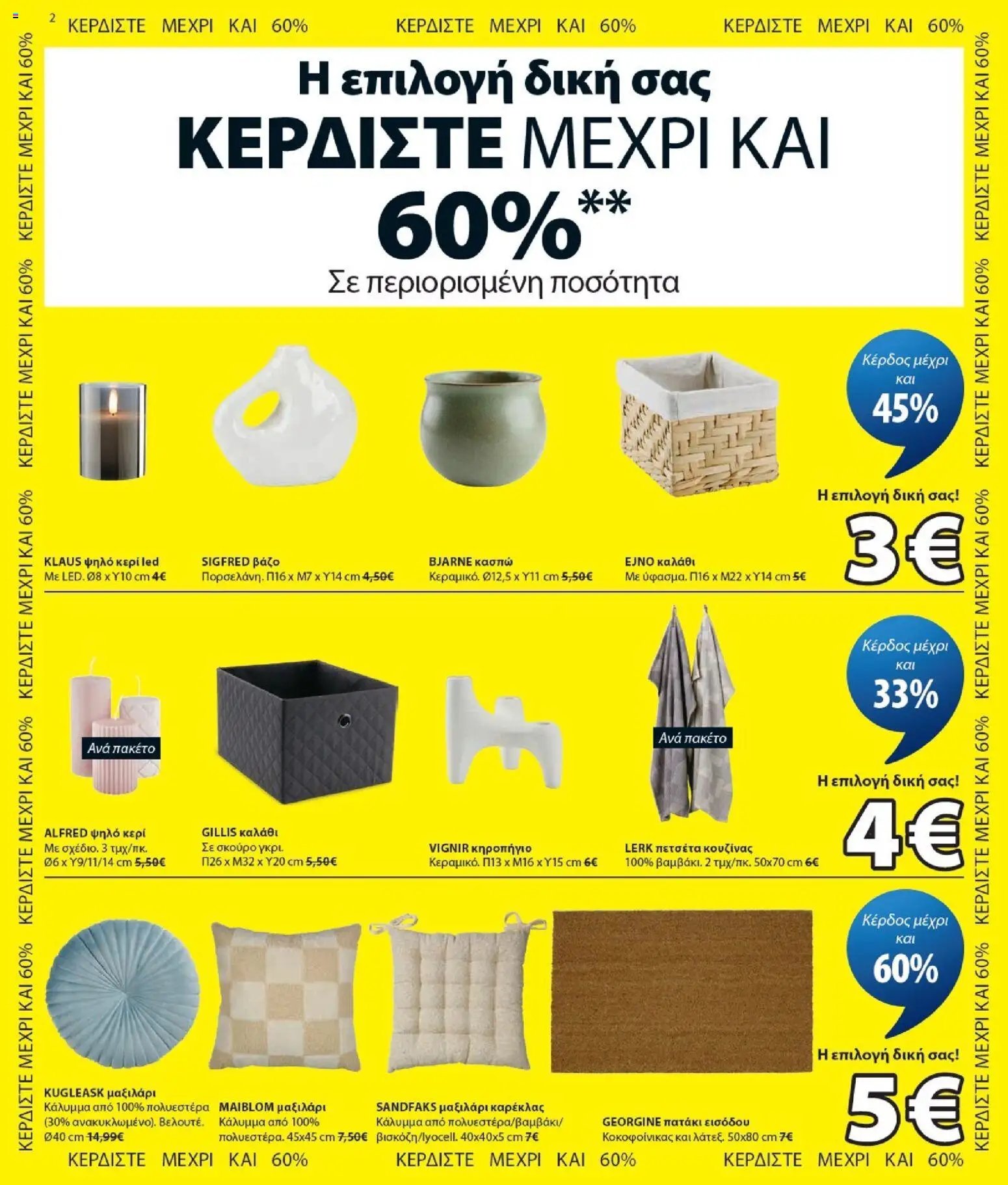 JYSK φυλλάδιο από 13/07/2026 JYSK - Προσφορές