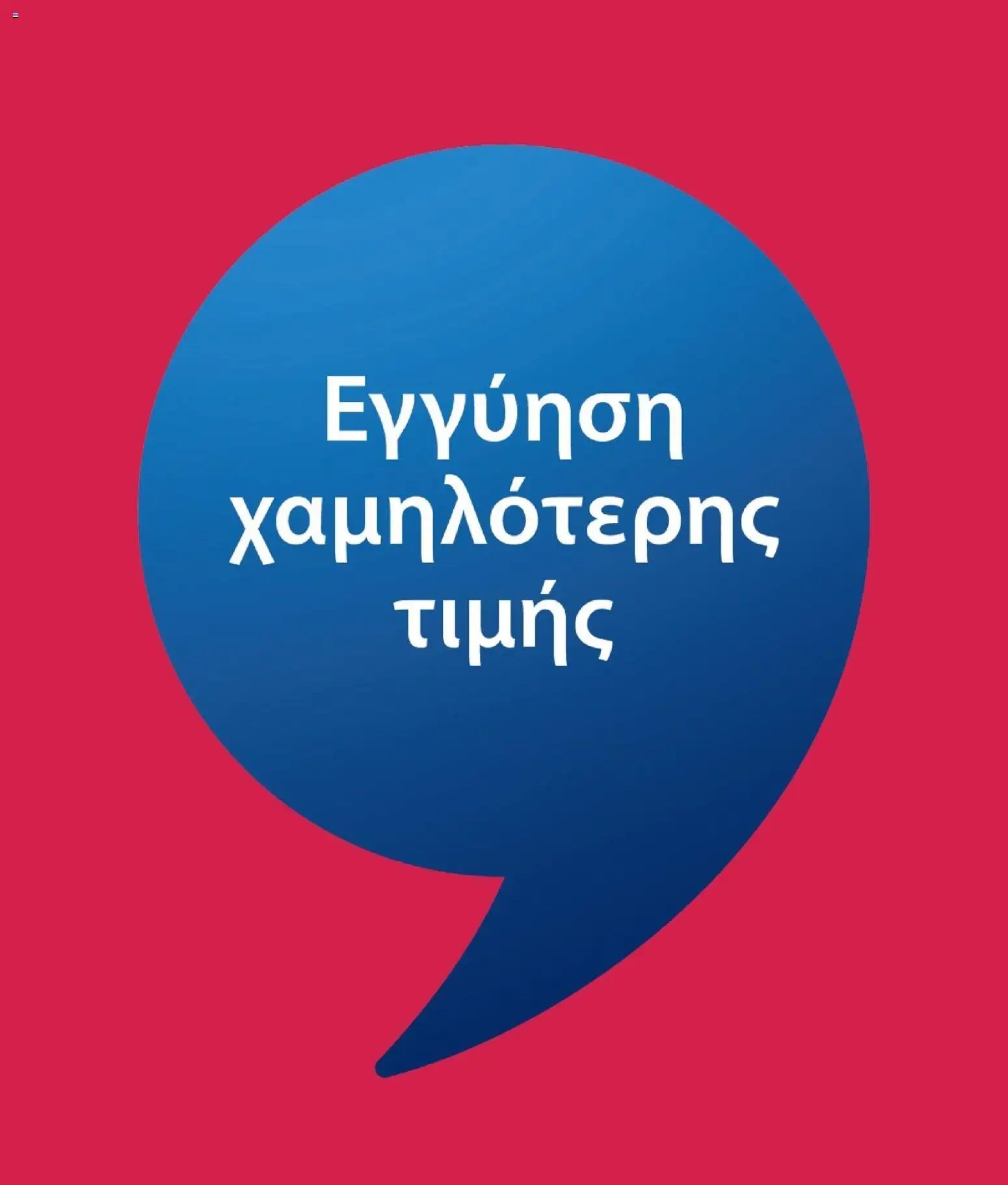 JYSK φυλλάδιο από 13/07/2026 JYSK - Προσφορές