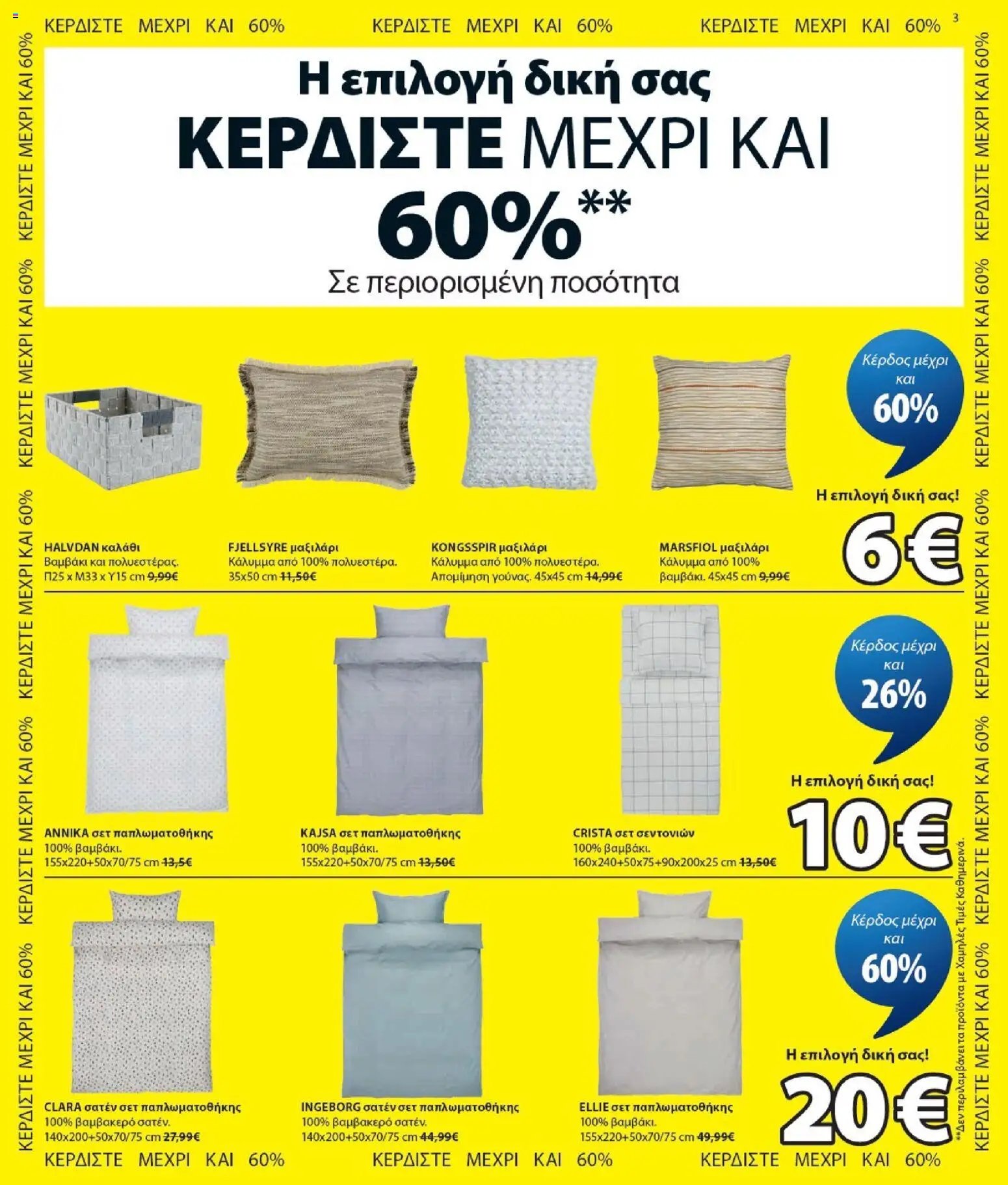 JYSK φυλλάδιο από 13/07/2026 JYSK - Προσφορές