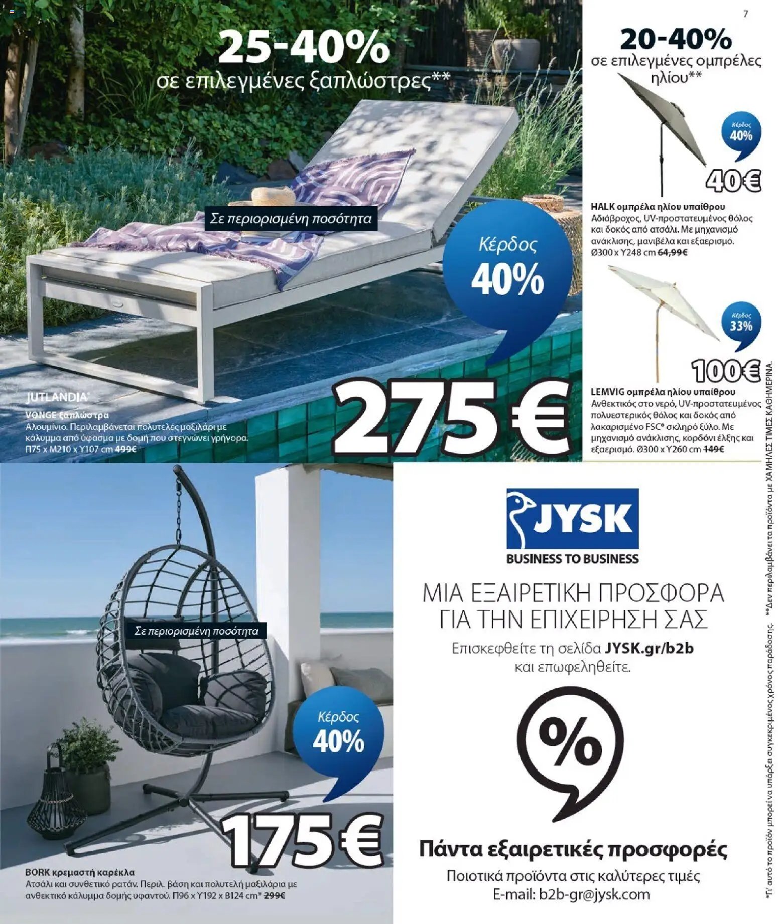 JYSK φυλλάδιο από 13/07/2026 JYSK - Προσφορές