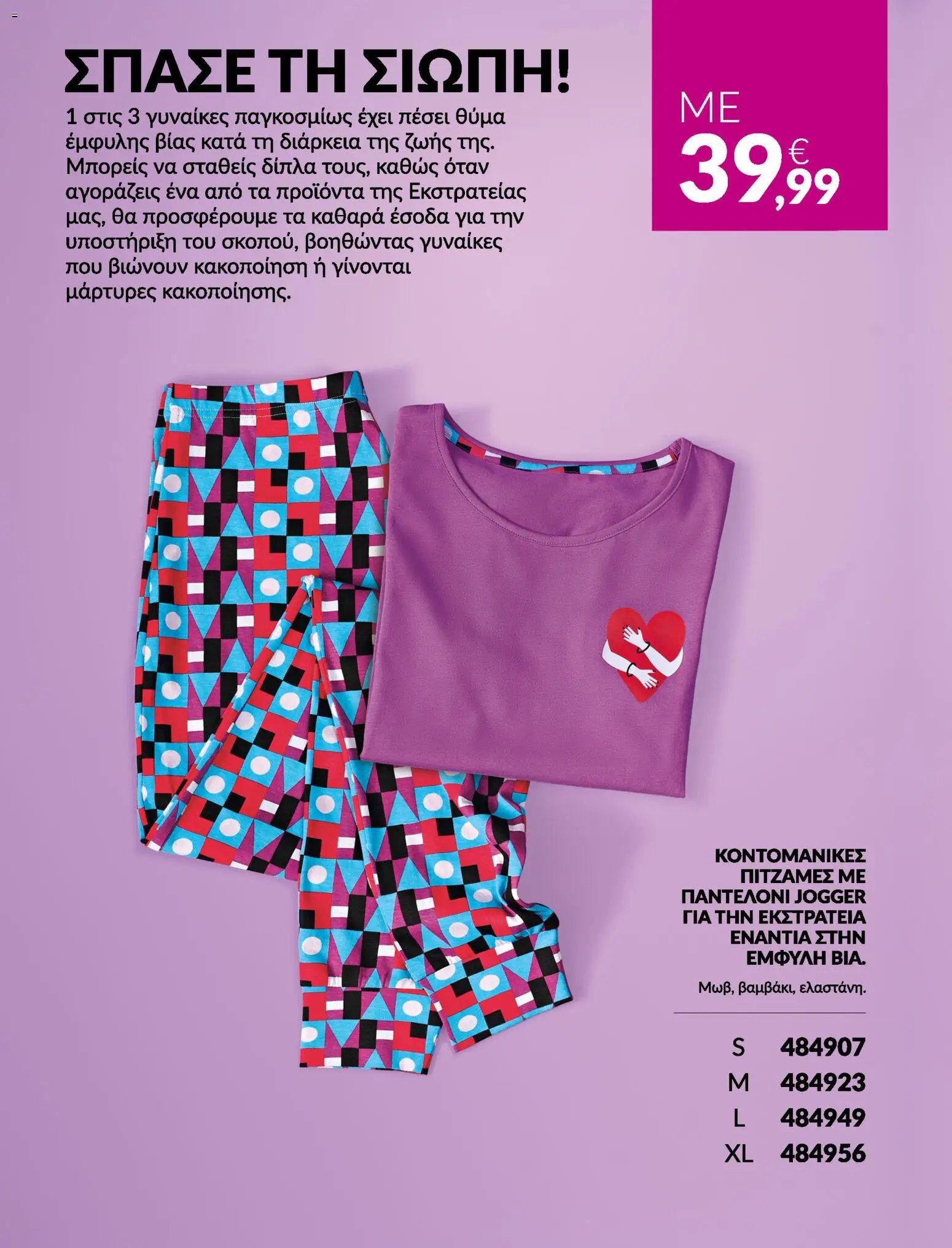 Avon φυλλάδιο από 30/05/2026 Avon - Καμπάνια #BSTRONG