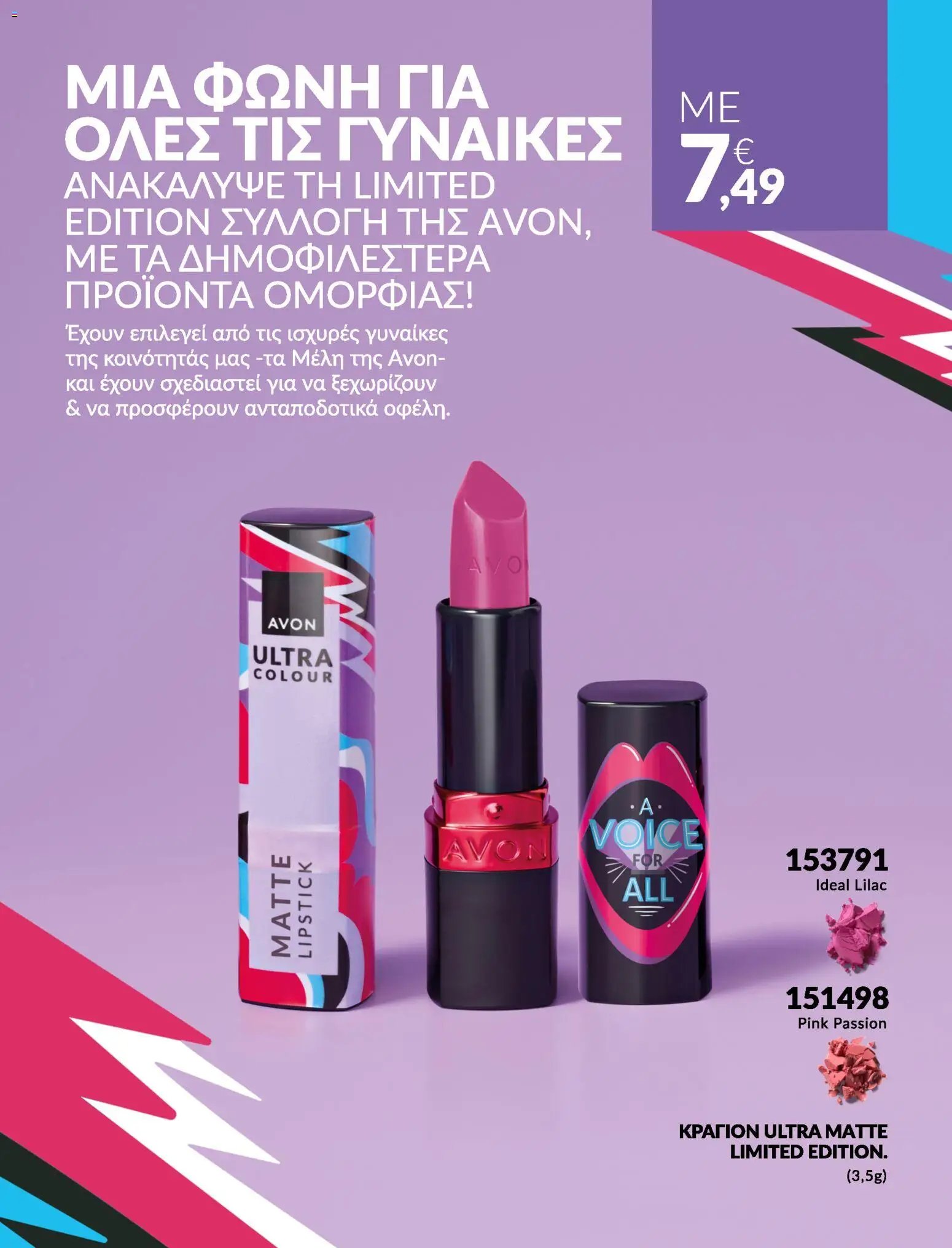 Avon φυλλάδιο από 30/05/2026 Avon - Καμπάνια #BSTRONG