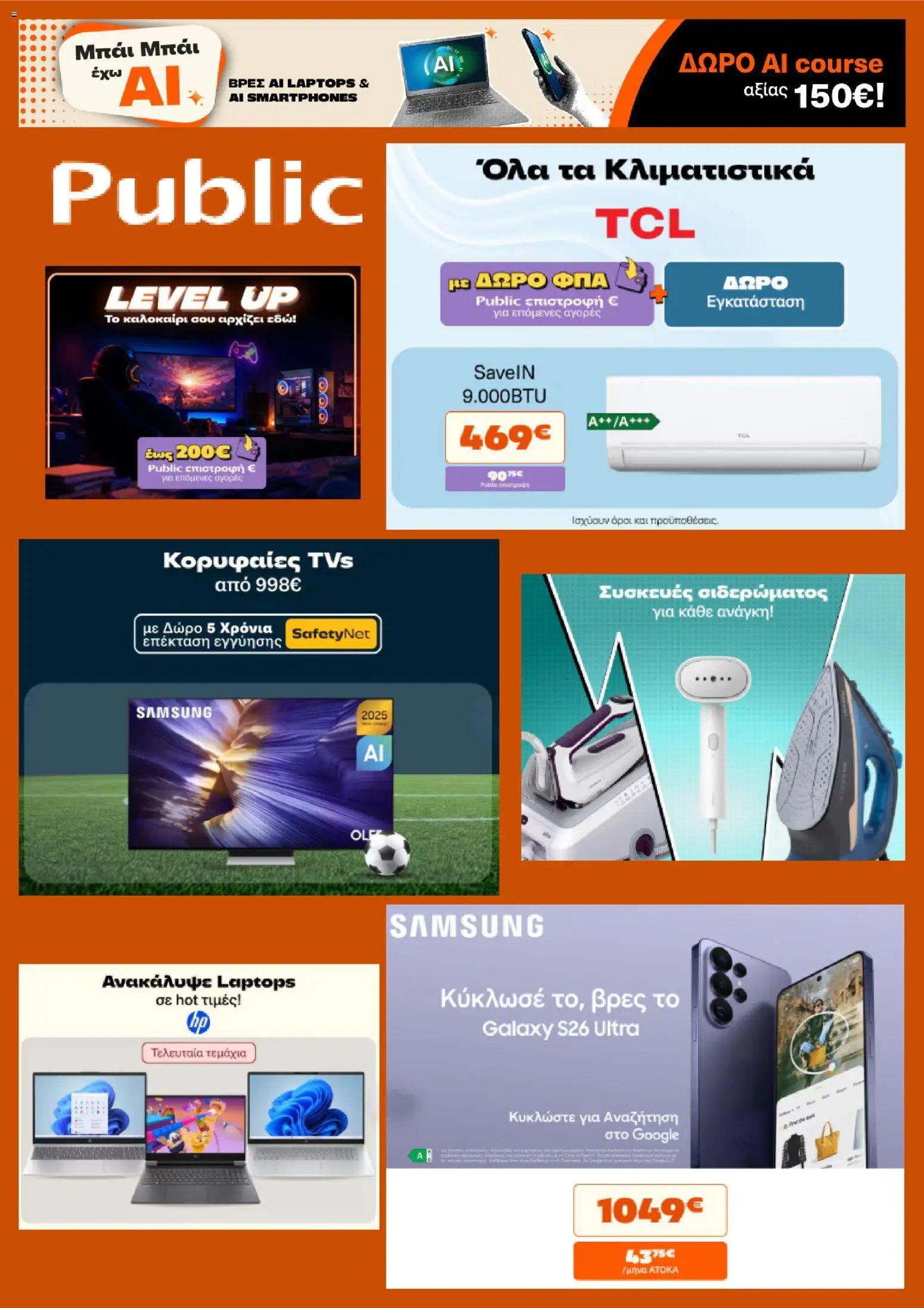 Public φυλλάδιο από 23/06/2026 Public - Προσφορές