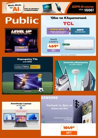 Public φυλλάδιο από 23/06/2026 Public - Προσφορές