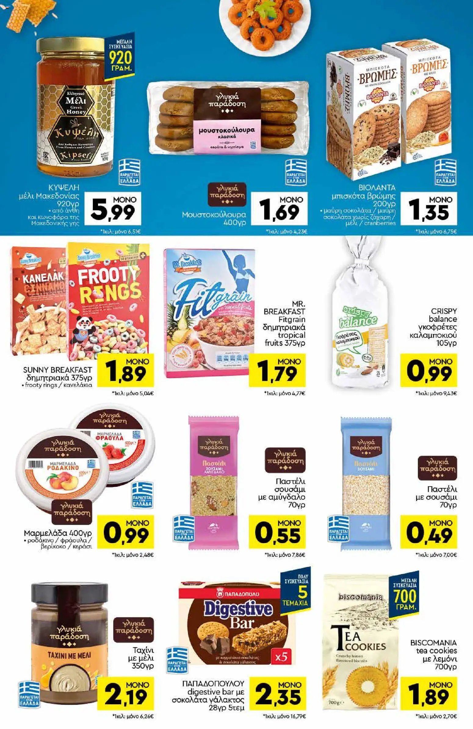 Discount Markt φυλλάδιο από 03/08/2026 Discount Markt - Φυλλάδιο
