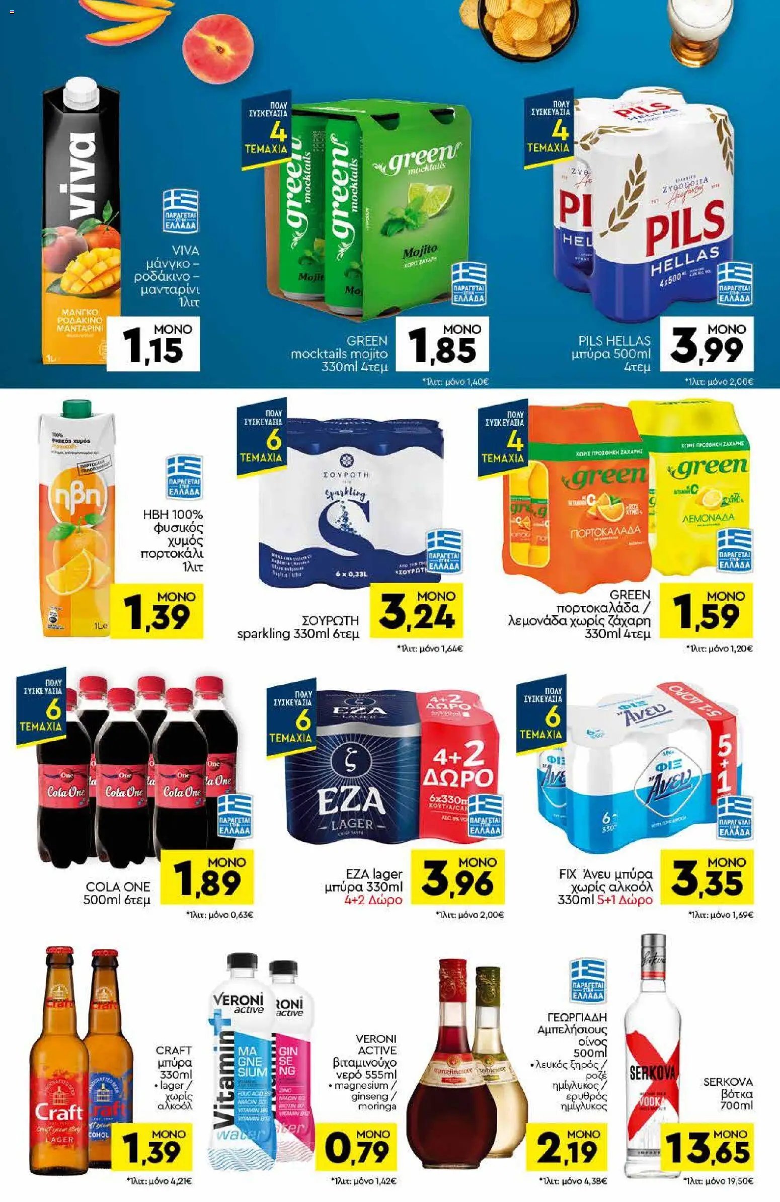 Discount Markt φυλλάδιο από 03/08/2026 Discount Markt - Φυλλάδιο