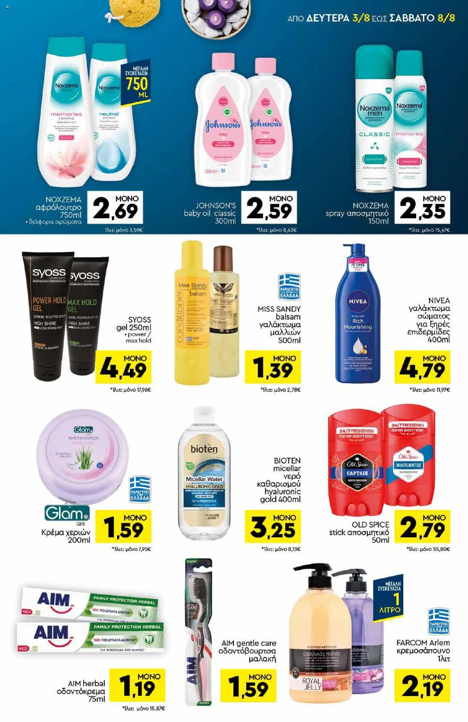 Discount Markt φυλλάδιο από 03/08/2026 Discount Markt - Φυλλάδιο