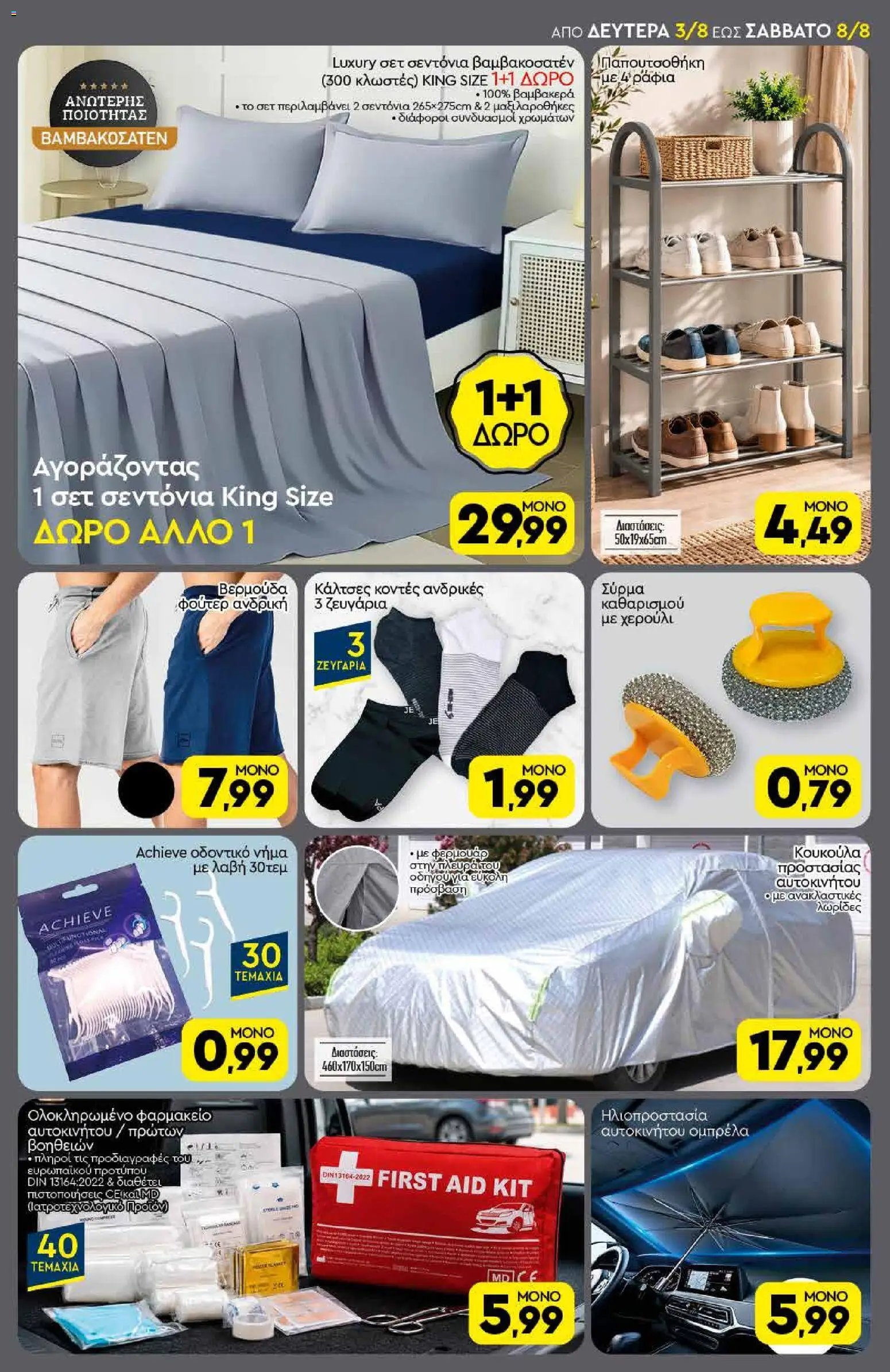 Discount Markt φυλλάδιο από 03/08/2026 Discount Markt - Φυλλάδιο