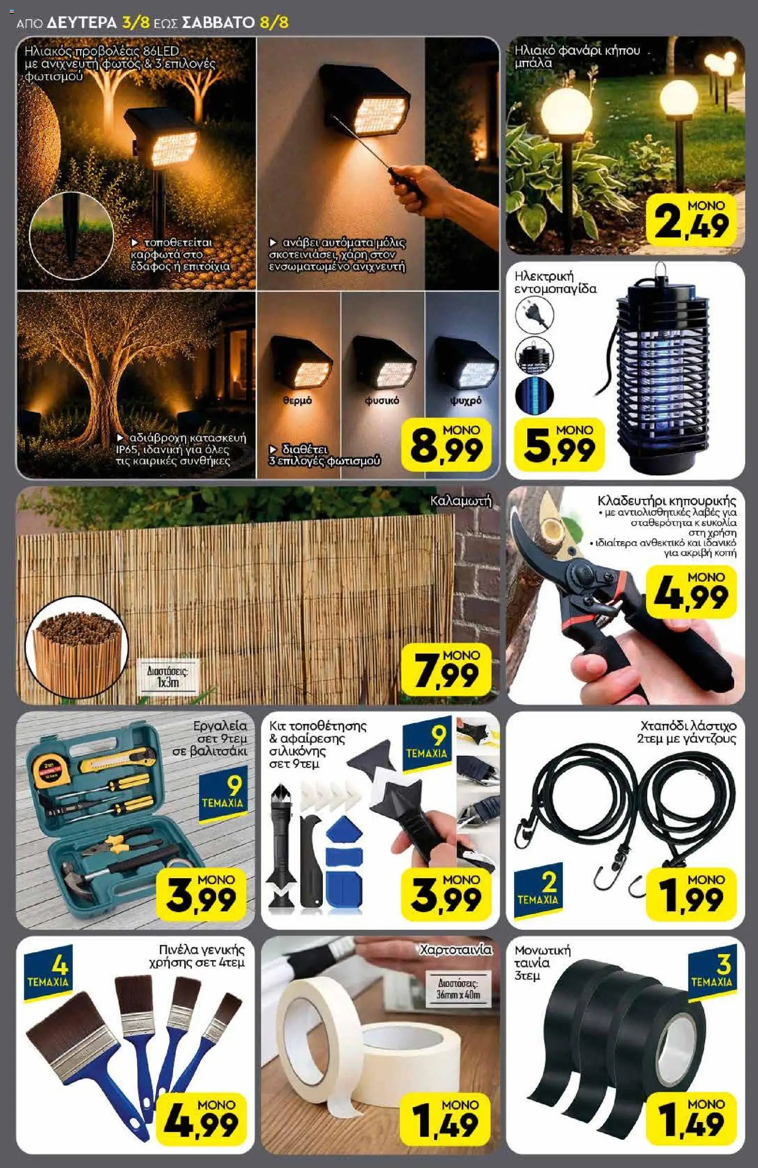 Discount Markt φυλλάδιο από 03/08/2026 Discount Markt - Φυλλάδιο