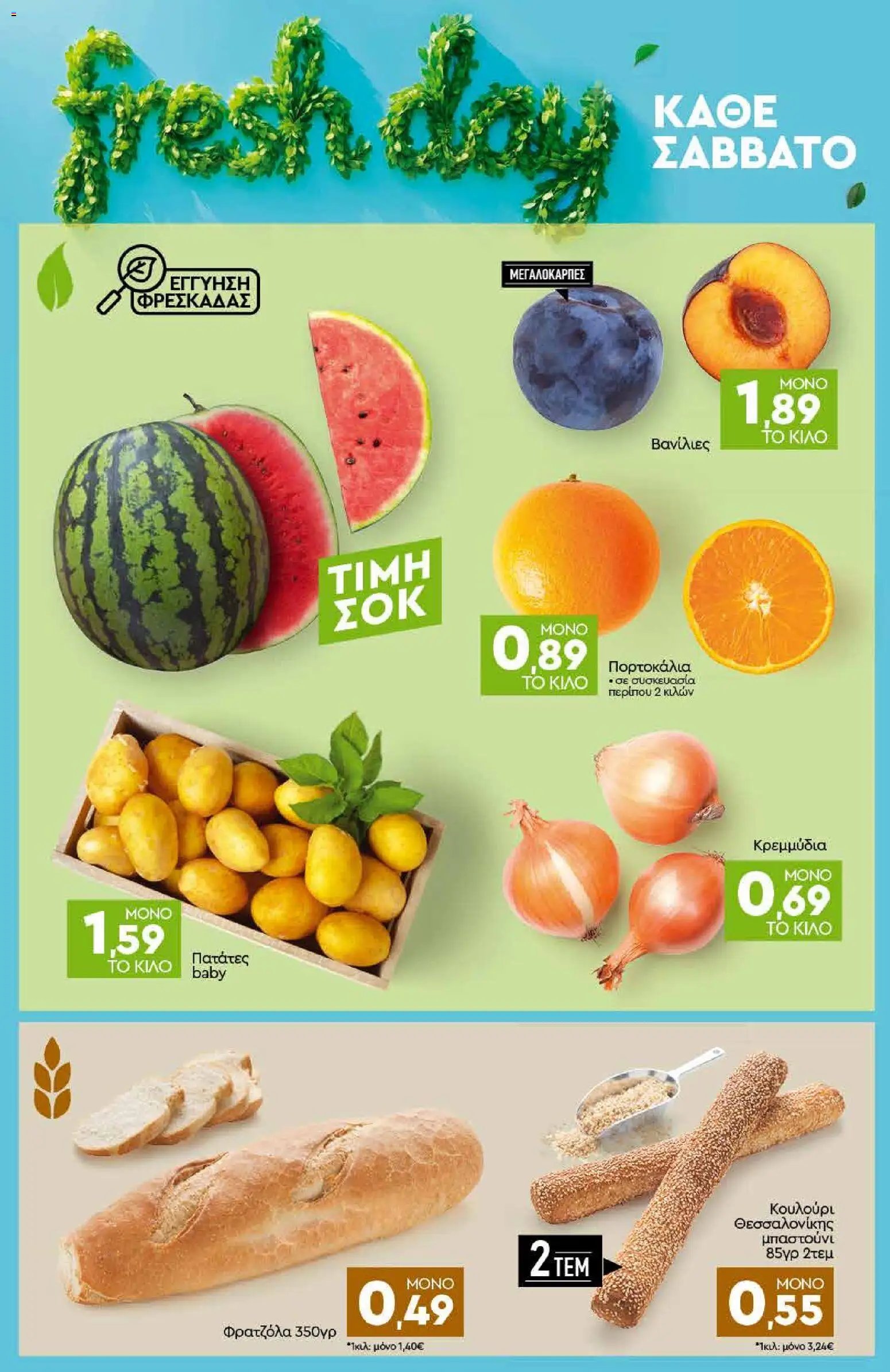 Discount Markt φυλλάδιο από 03/08/2026 Discount Markt - Φυλλάδιο