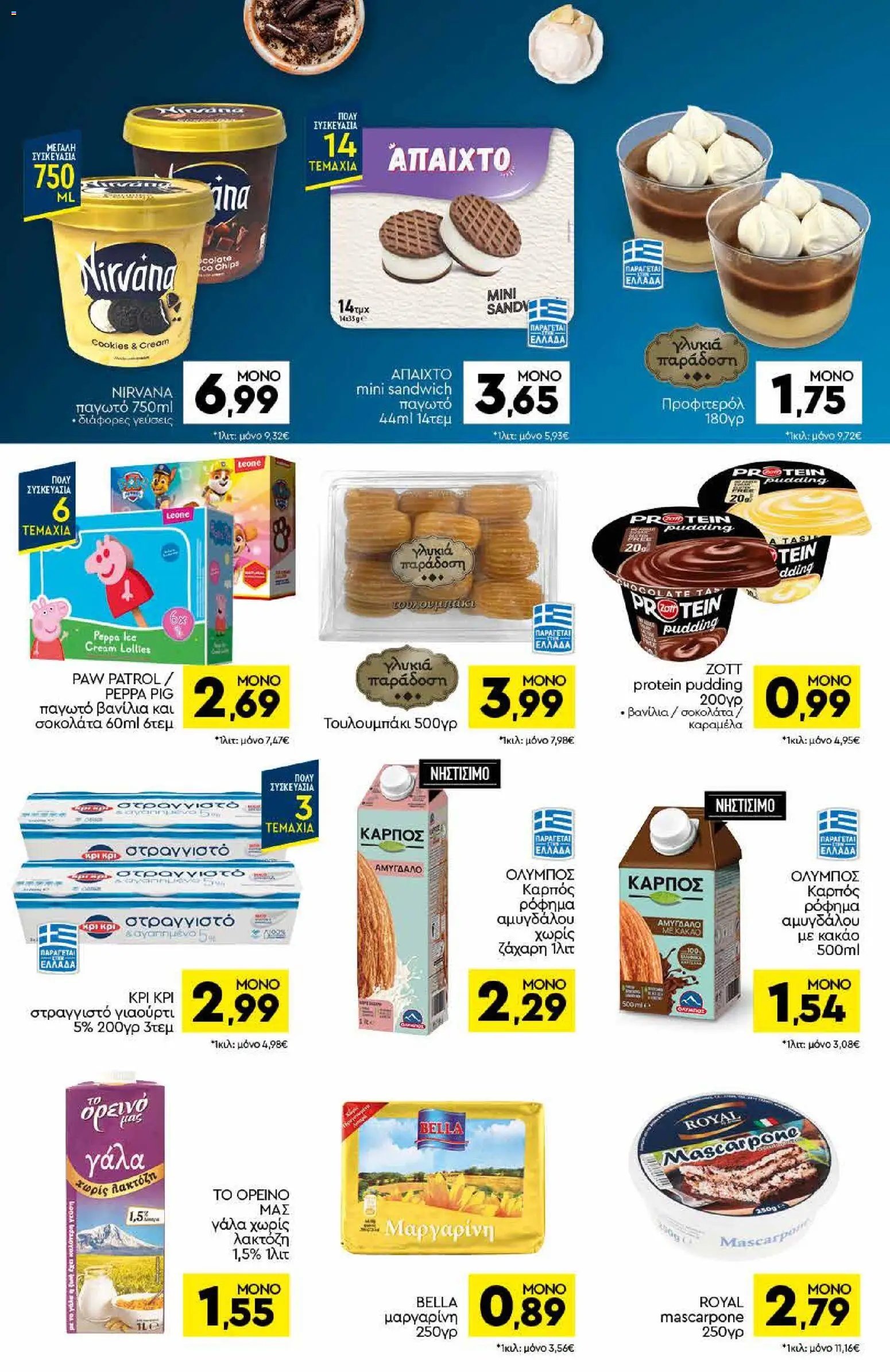 Discount Markt φυλλάδιο από 03/08/2026 Discount Markt - Φυλλάδιο
