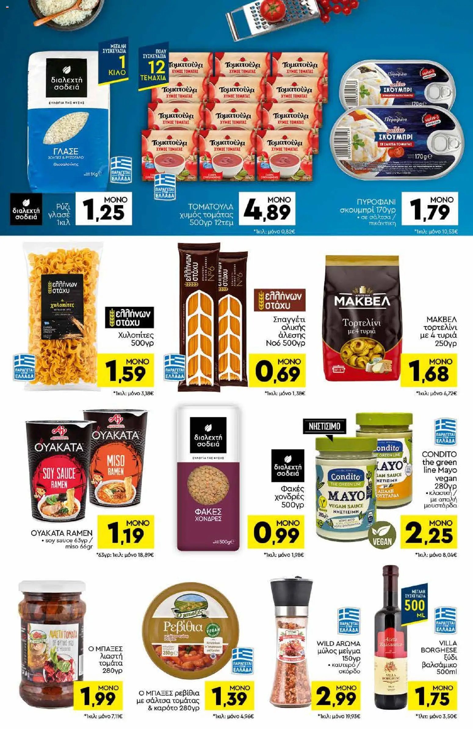 Discount Markt φυλλάδιο από 03/08/2026 Discount Markt - Φυλλάδιο