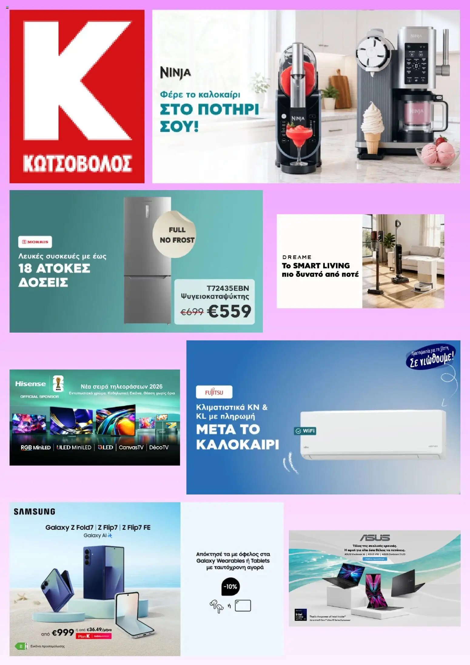 Kotsovolos φυλλάδιο από 16/06/2026 Kotsovolos - Προσφορές