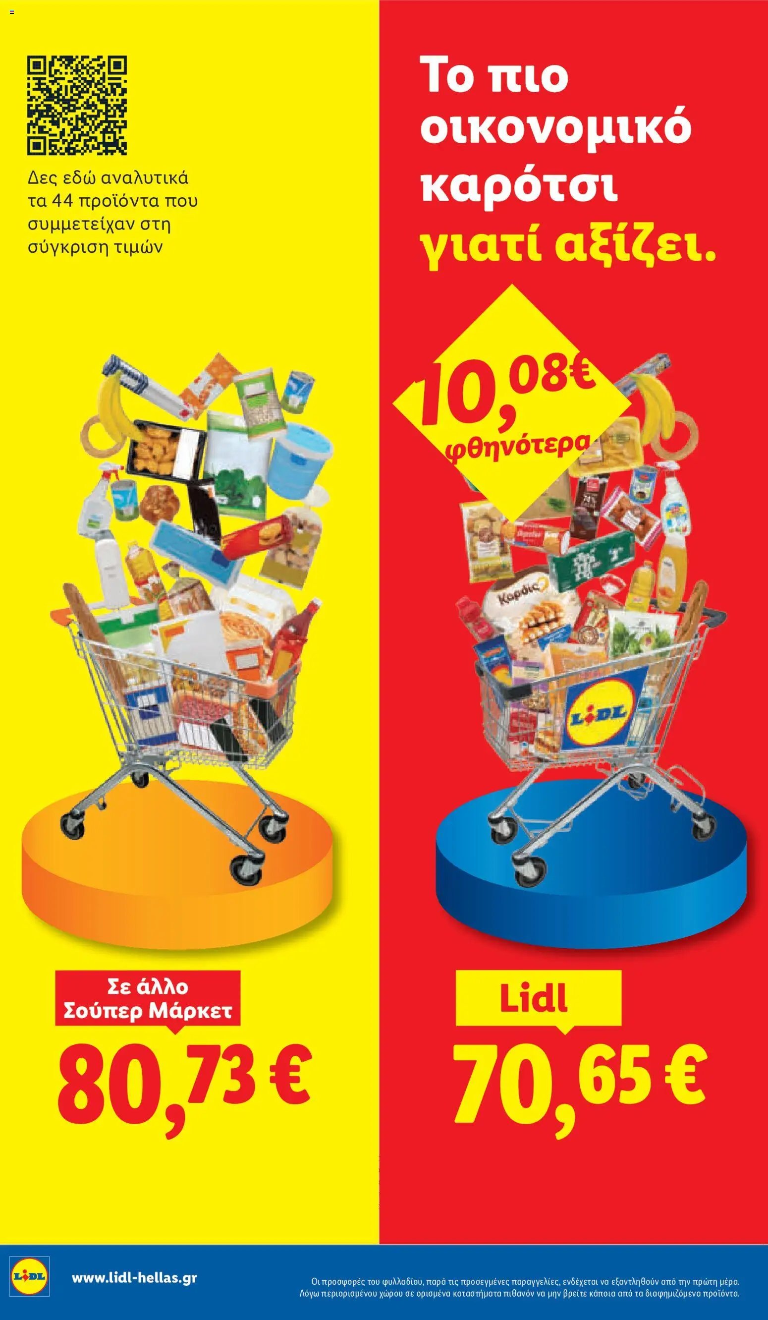 Lidl φυλλάδιο από 08/10/2026 Lidl - Προσφορές