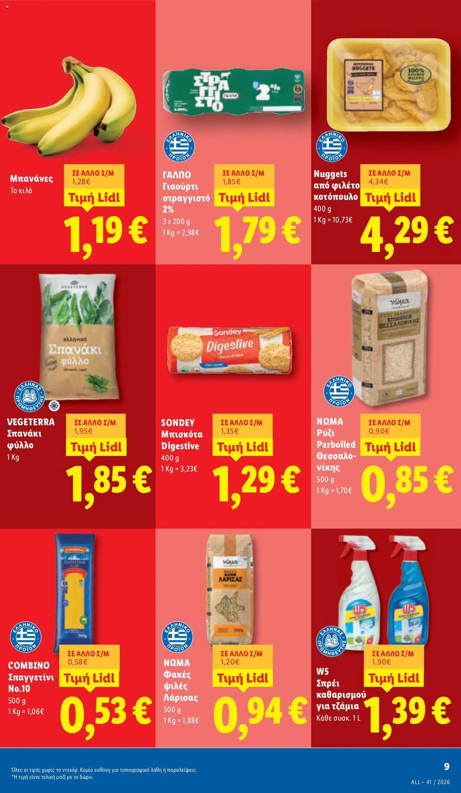 Lidl φυλλάδιο από 08/10/2026 Lidl - Προσφορές