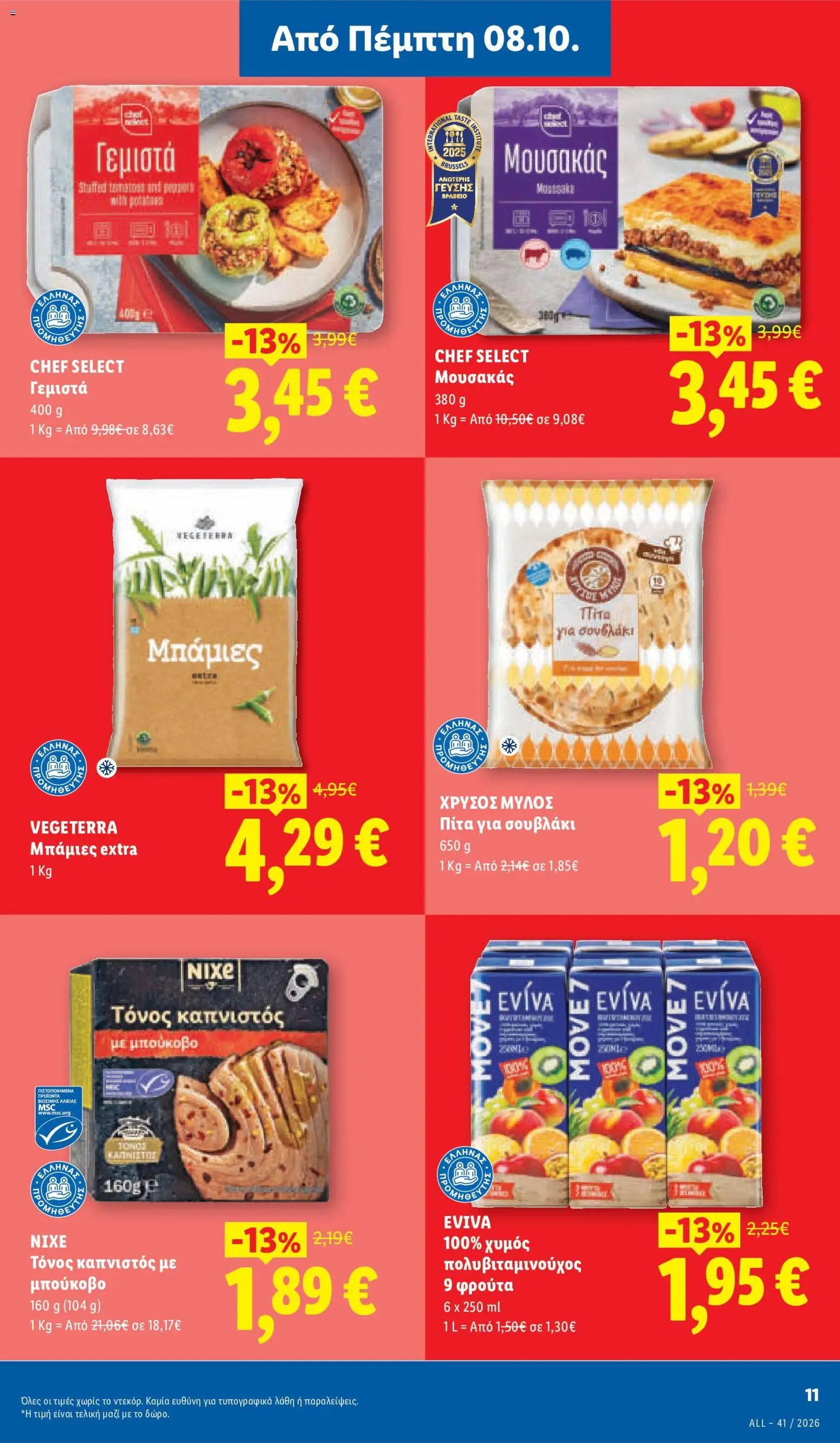 Lidl φυλλάδιο από 08/10/2026 Lidl - Προσφορές