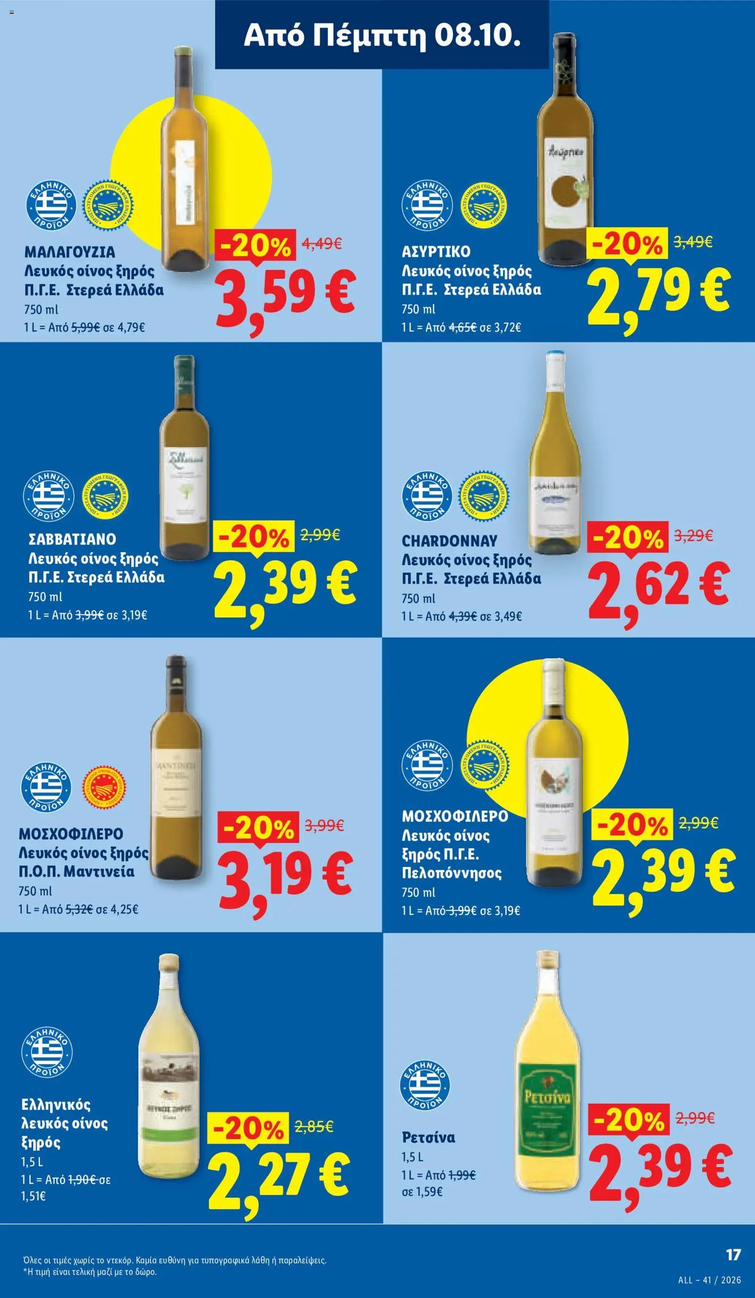 Lidl φυλλάδιο από 08/10/2026 Lidl - Προσφορές