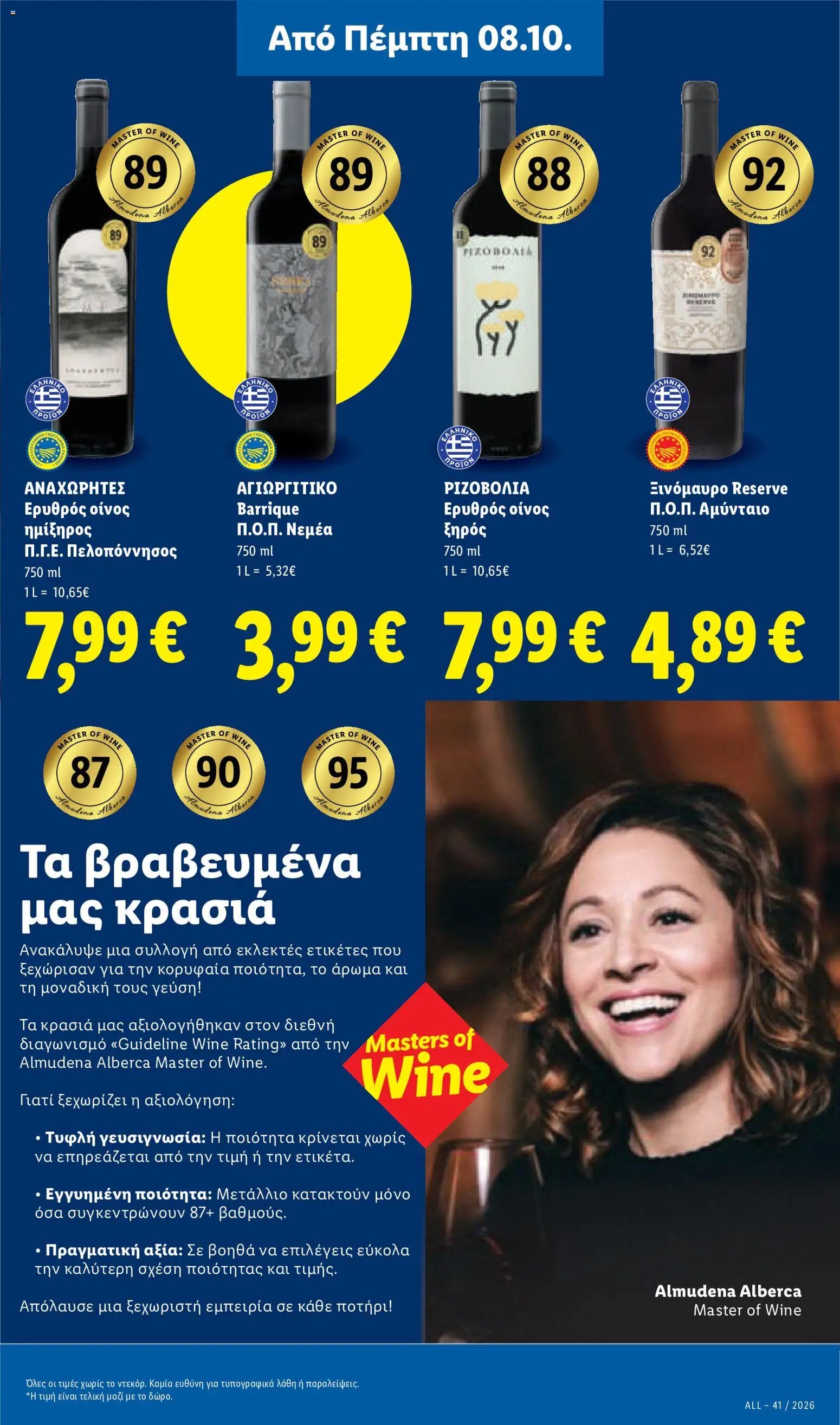Lidl φυλλάδιο από 08/10/2026 Lidl - Προσφορές