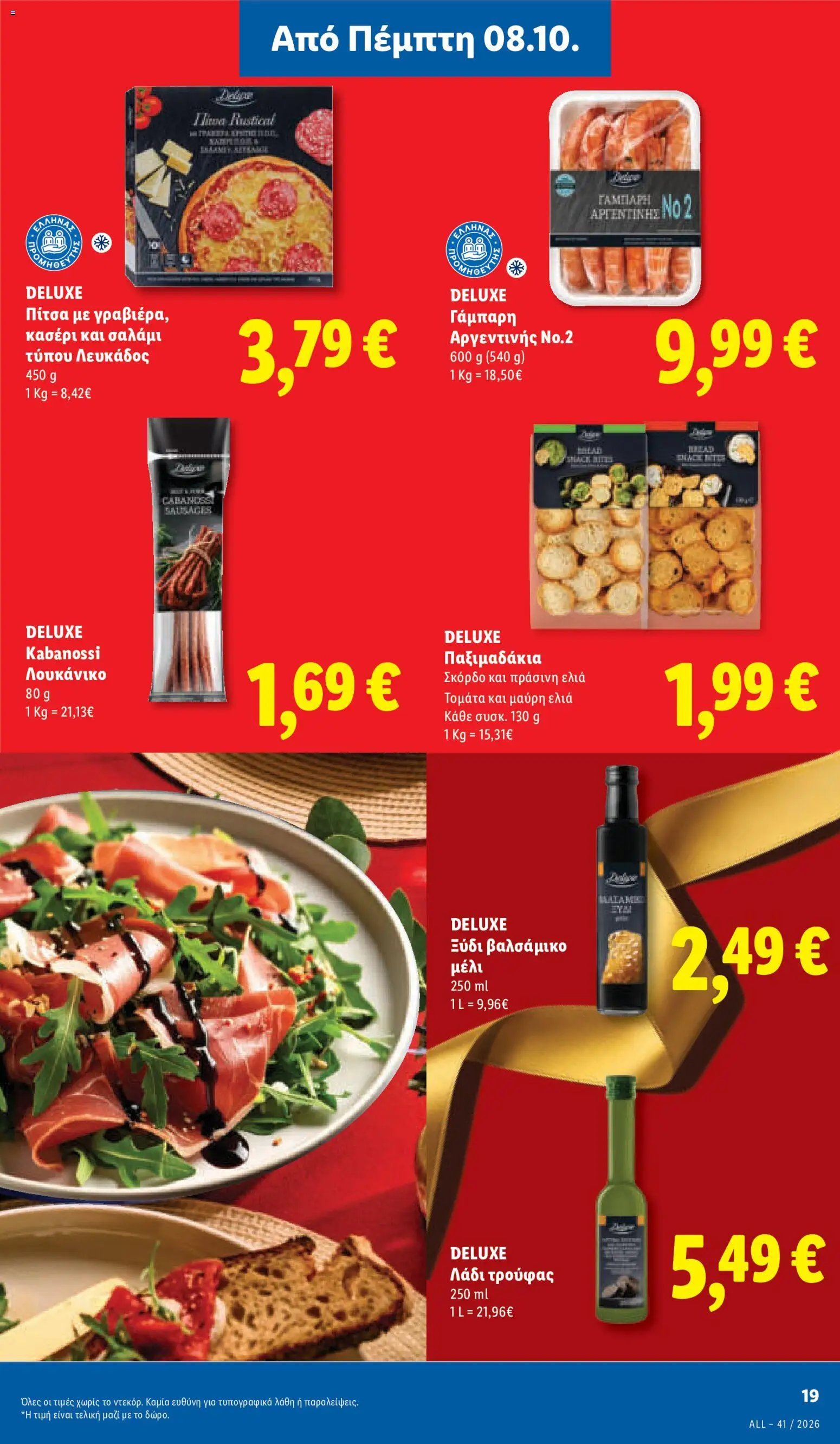Lidl φυλλάδιο από 08/10/2026 Lidl - Προσφορές