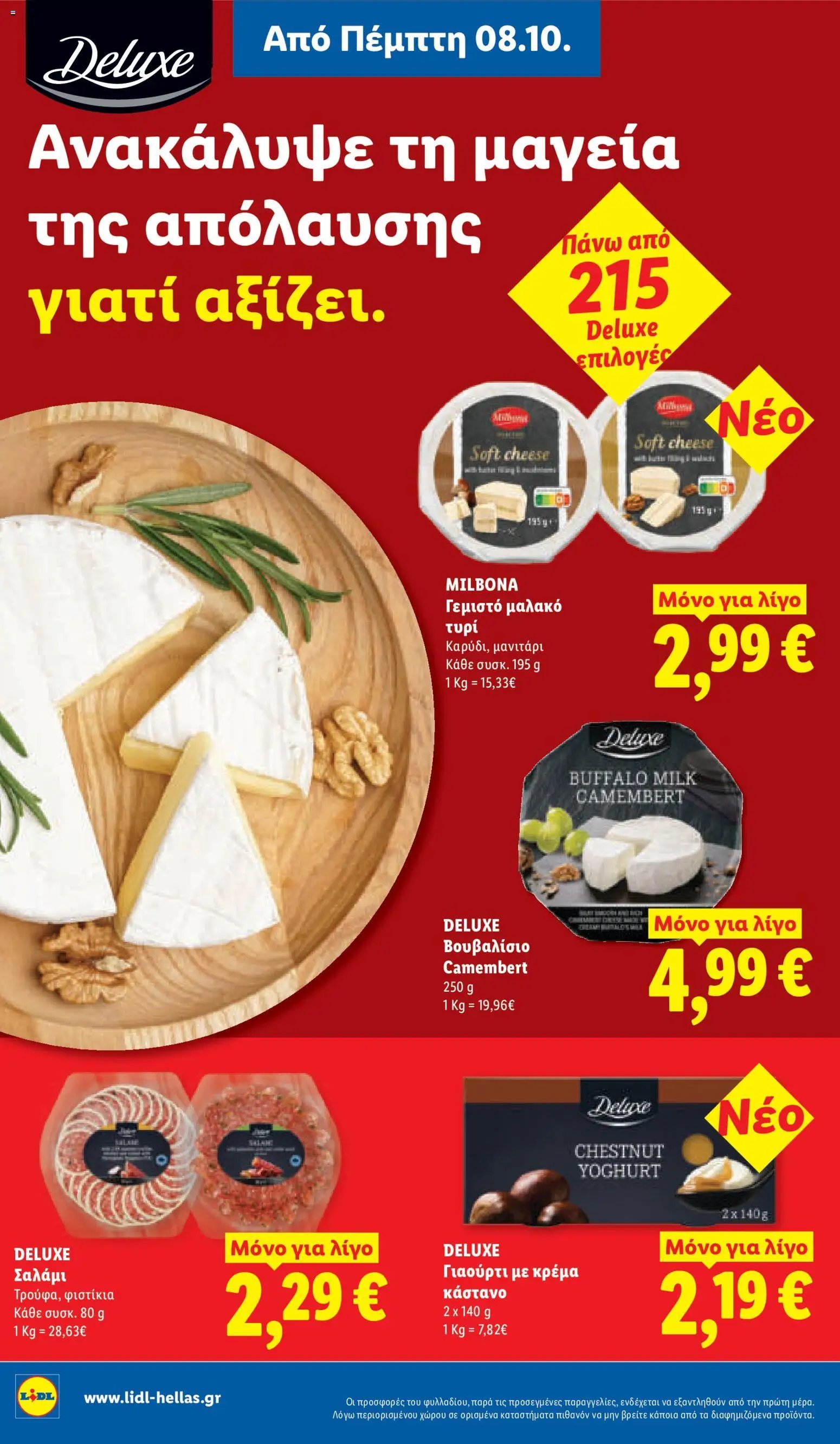 Lidl φυλλάδιο από 08/10/2026 Lidl - Προσφορές
