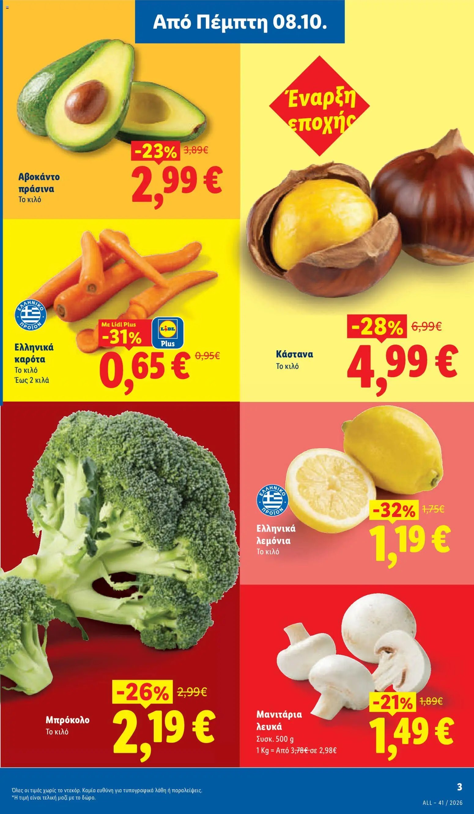 Lidl φυλλάδιο από 08/10/2026 Lidl - Προσφορές