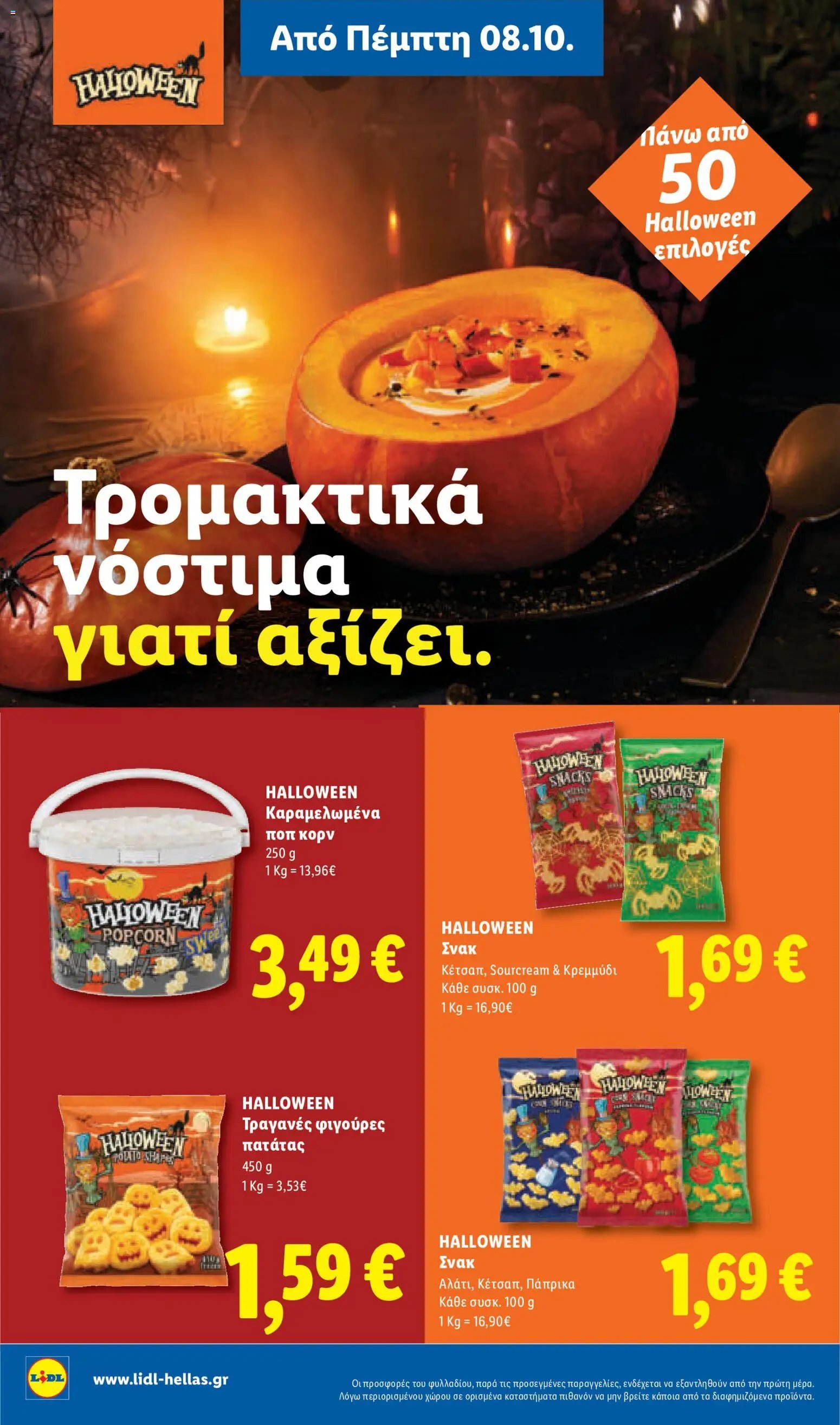 Lidl φυλλάδιο από 08/10/2026 Lidl - Προσφορές