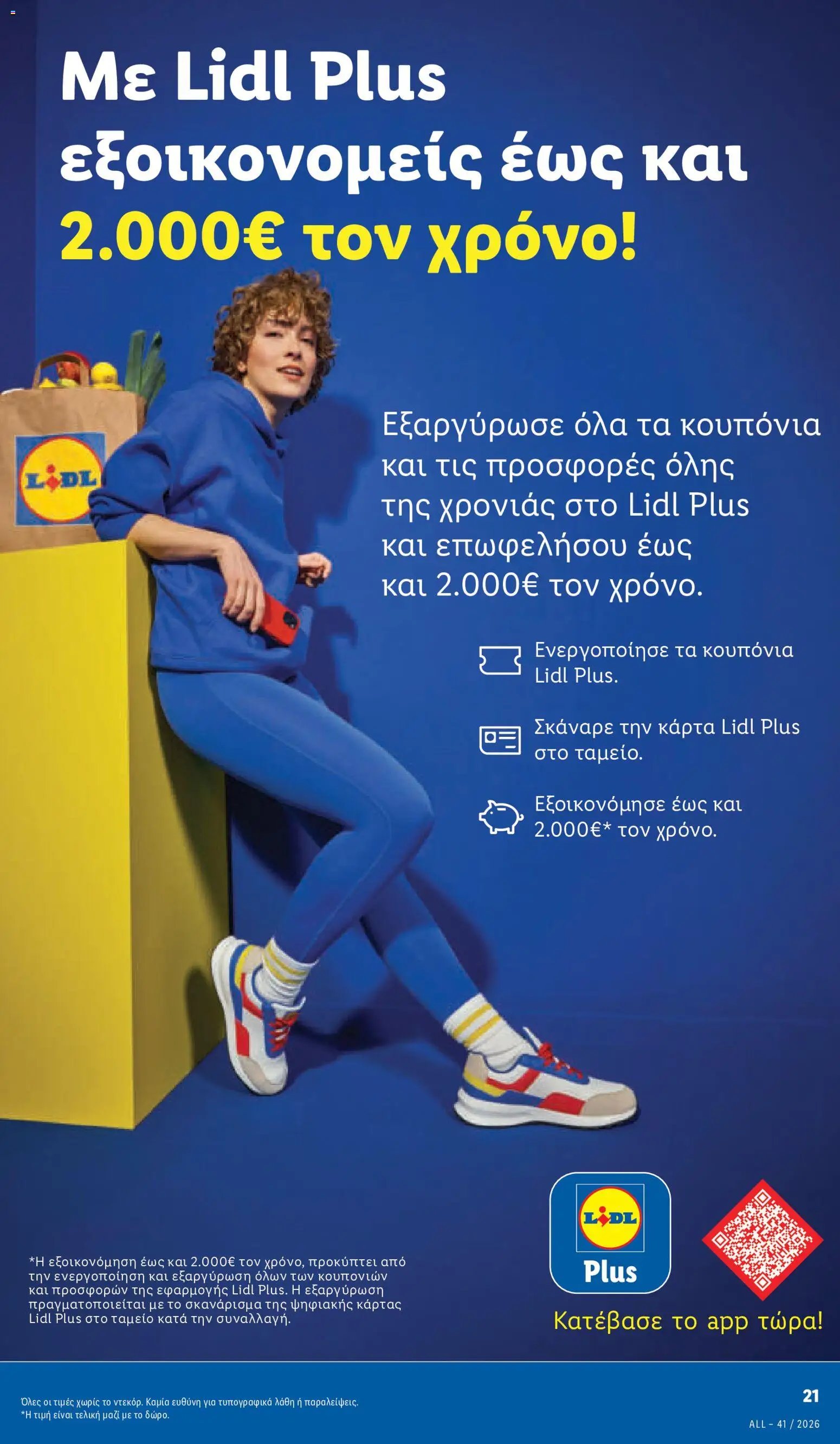 Lidl φυλλάδιο από 08/10/2026 Lidl - Προσφορές