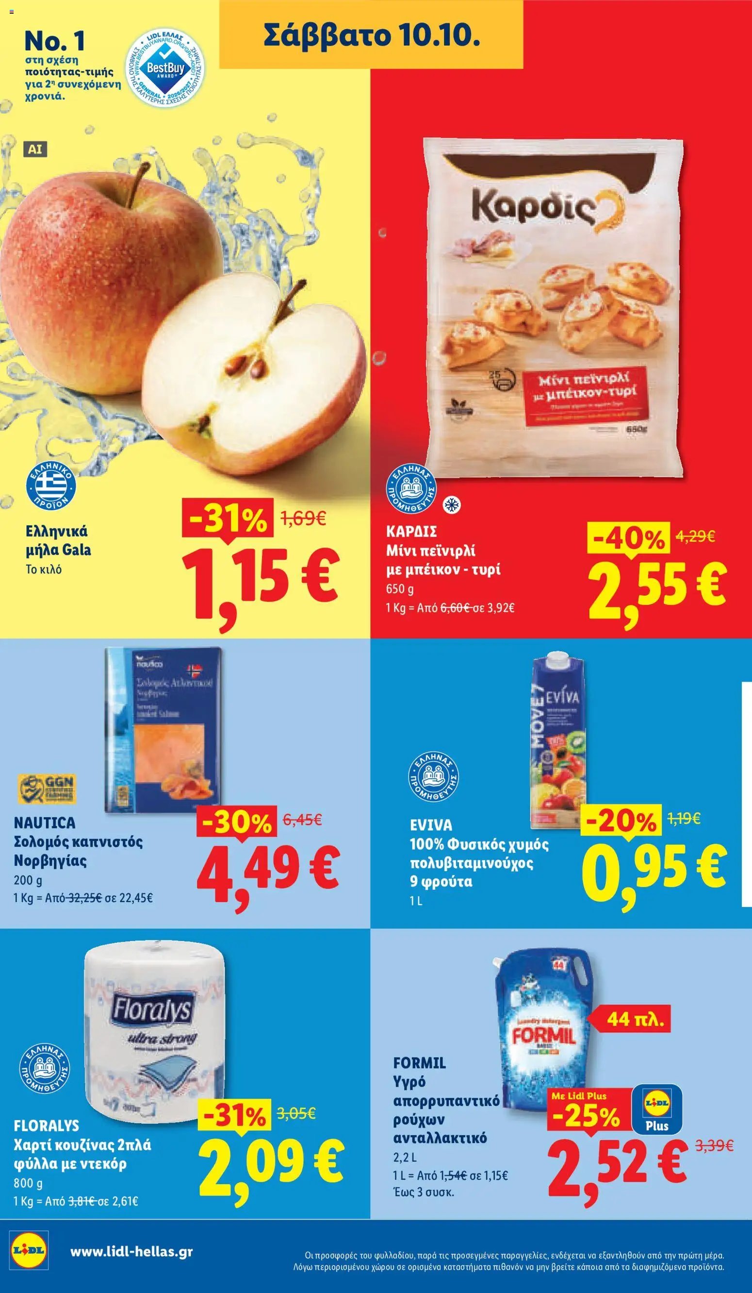 Lidl φυλλάδιο από 08/10/2026 Lidl - Προσφορές