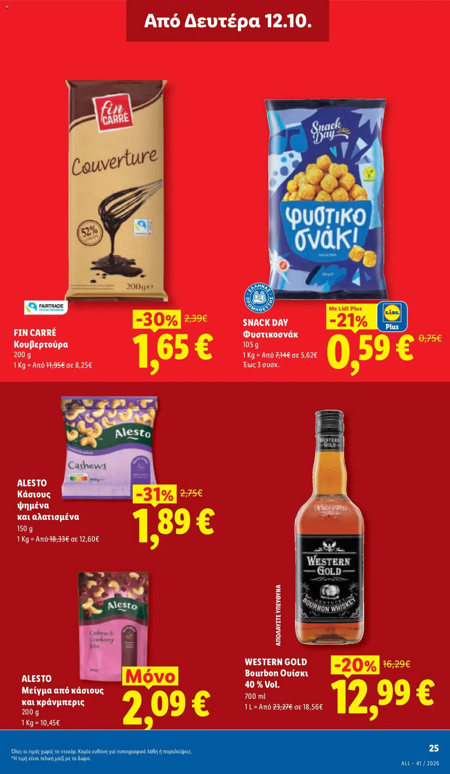 Lidl φυλλάδιο από 08/10/2026 Lidl - Προσφορές