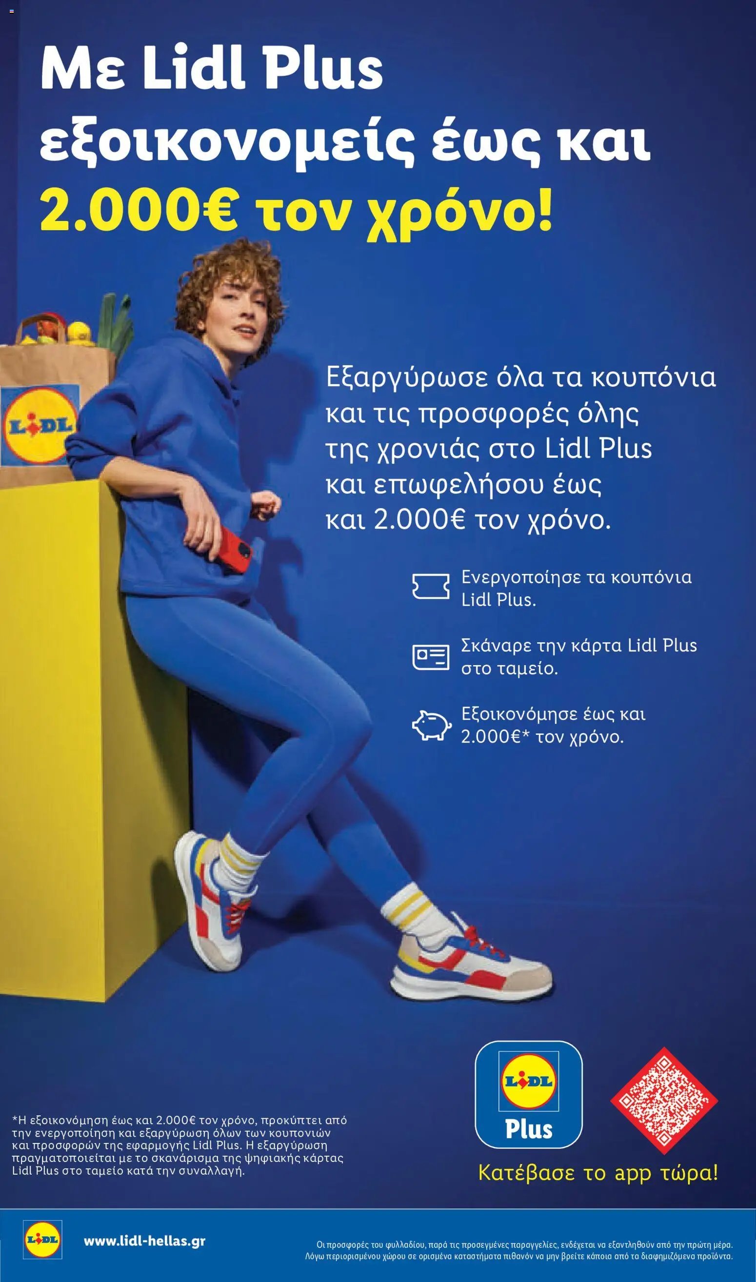 Lidl φυλλάδιο από 08/10/2026 Lidl - Προσφορές
