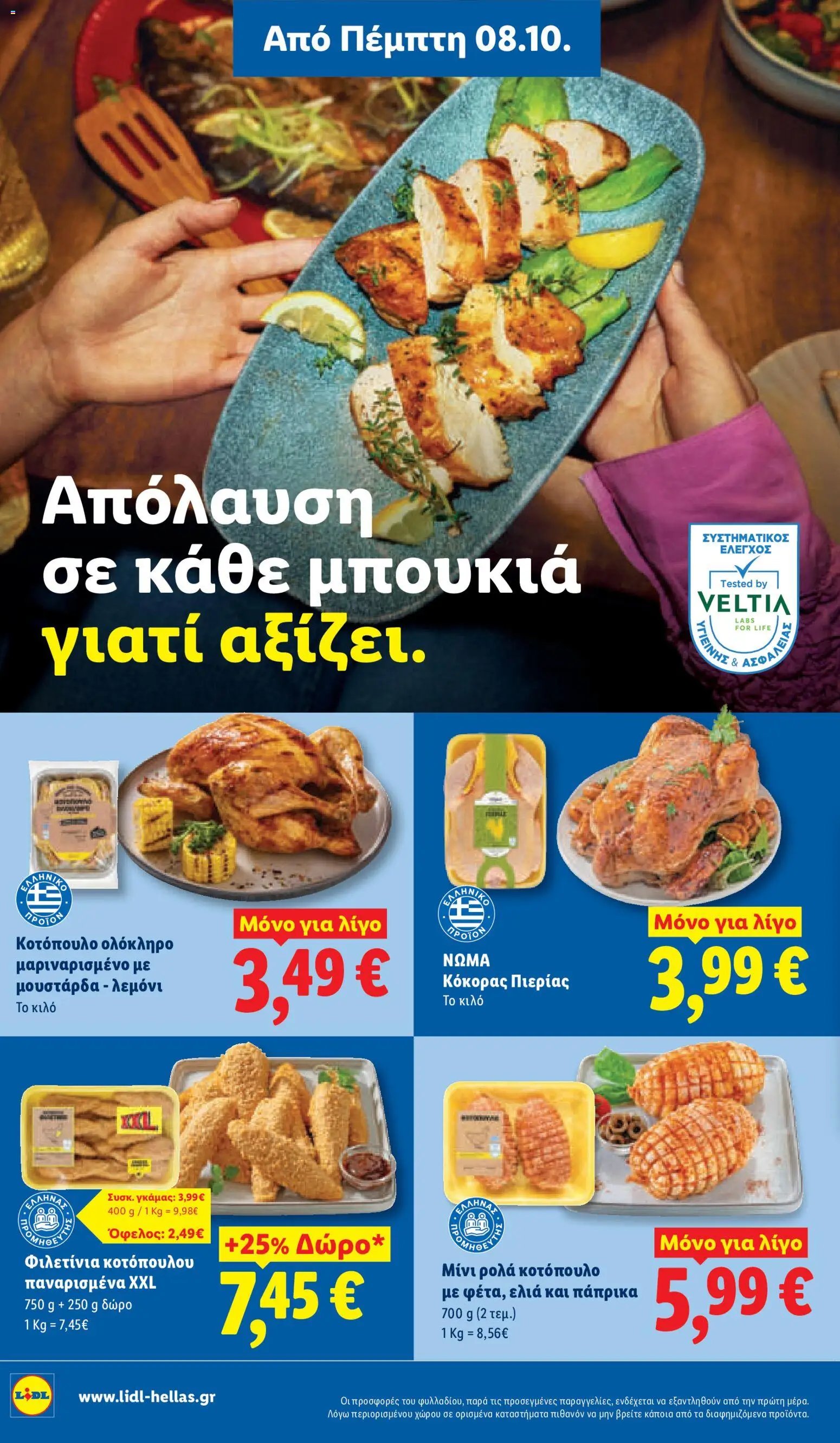 Lidl φυλλάδιο από 08/10/2026 Lidl - Προσφορές