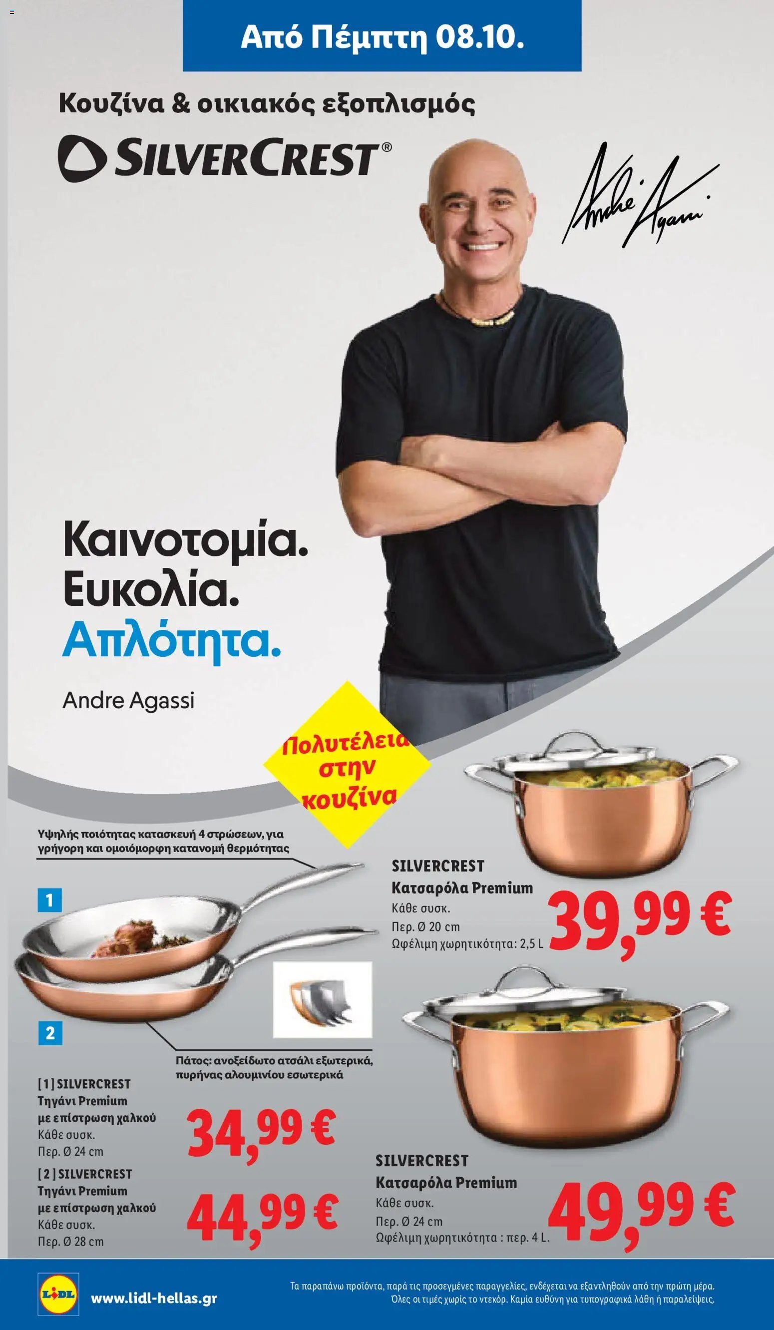 Lidl φυλλάδιο από 08/10/2026 Lidl - Προσφορές
