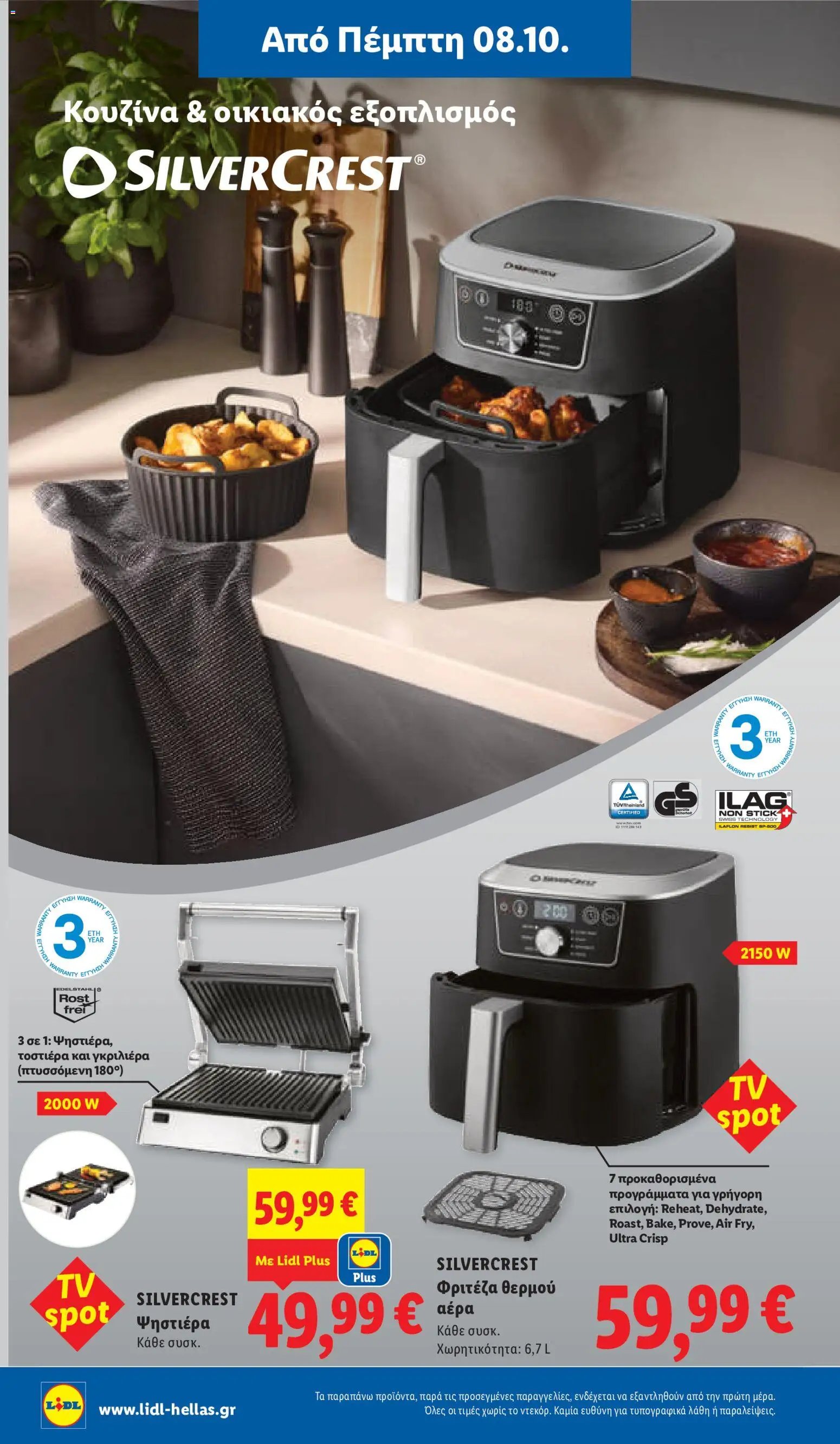 Lidl φυλλάδιο από 08/10/2026 Lidl - Προσφορές