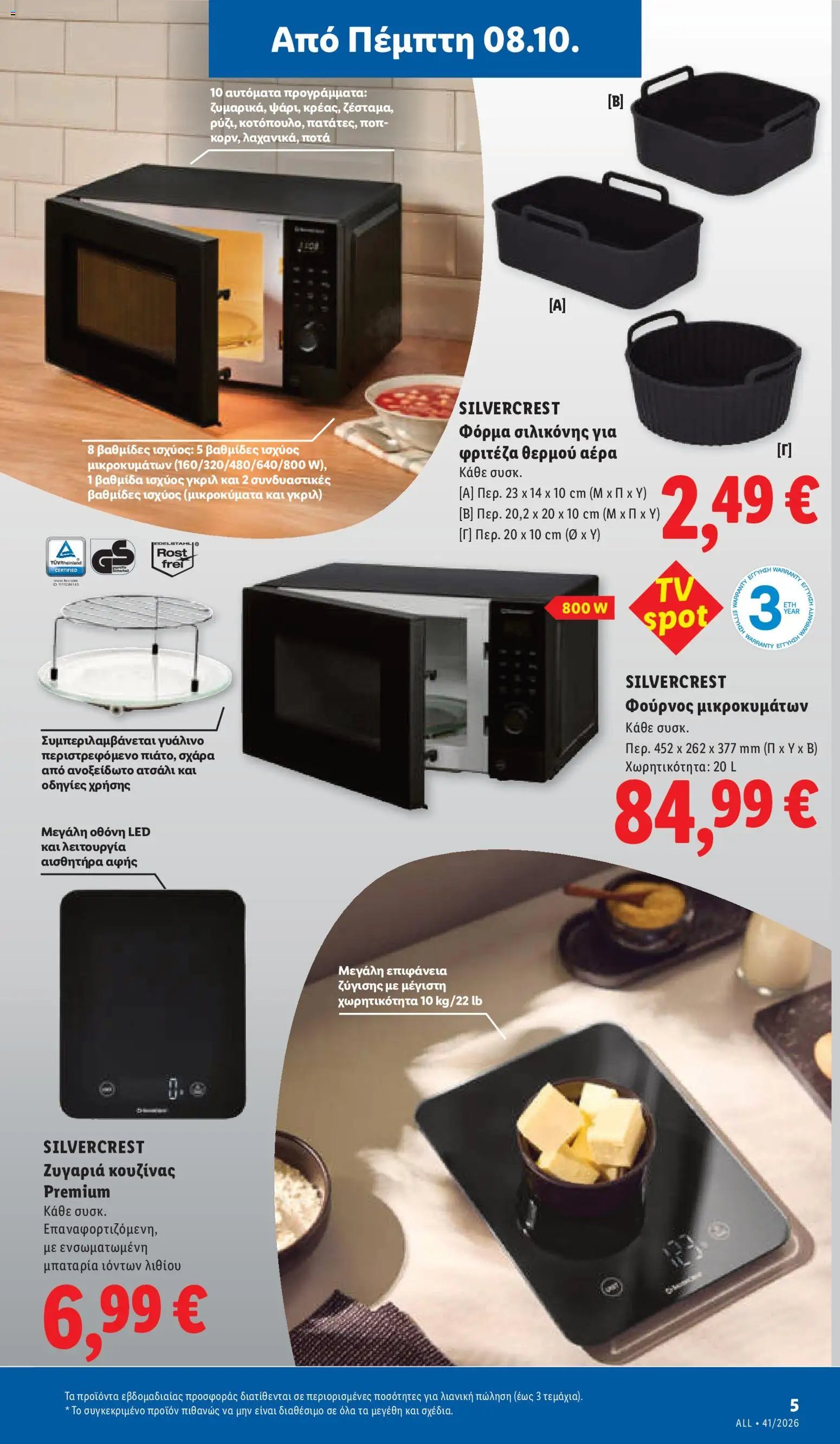 Lidl φυλλάδιο από 08/10/2026 Lidl - Προσφορές