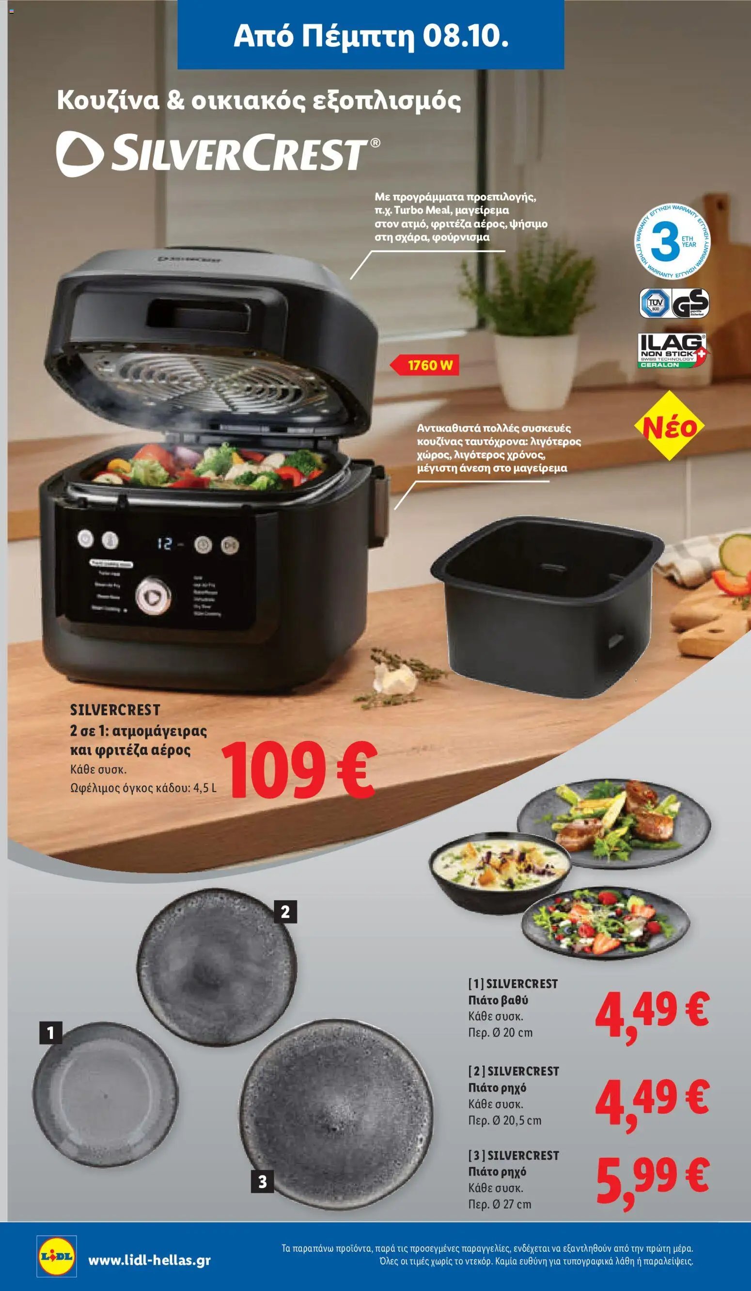 Lidl φυλλάδιο από 08/10/2026 Lidl - Προσφορές