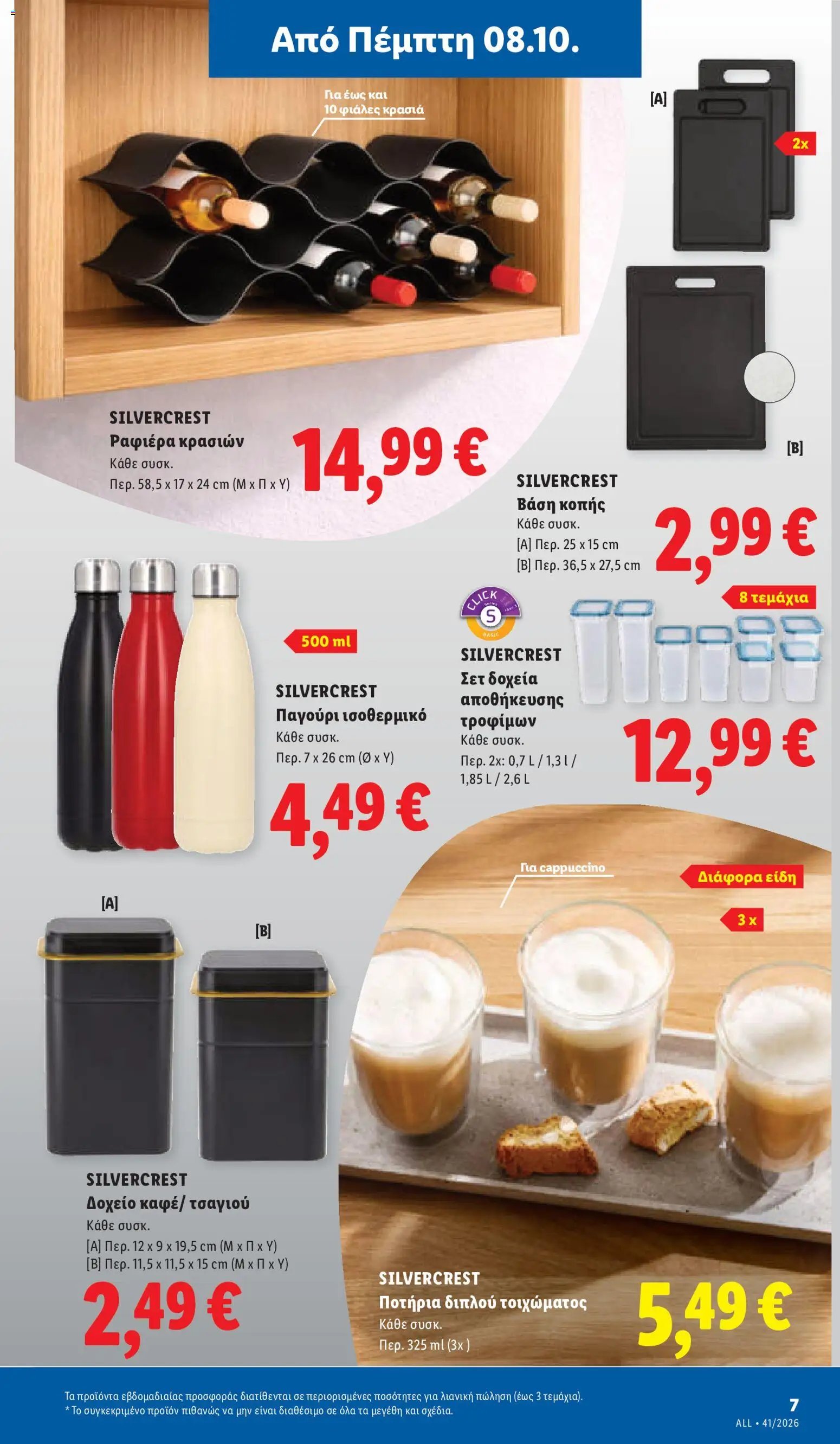 Lidl φυλλάδιο από 08/10/2026 Lidl - Προσφορές