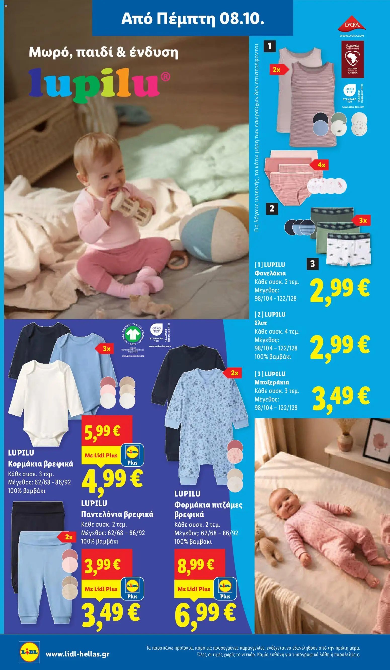 Lidl φυλλάδιο από 08/10/2026 Lidl - Προσφορές