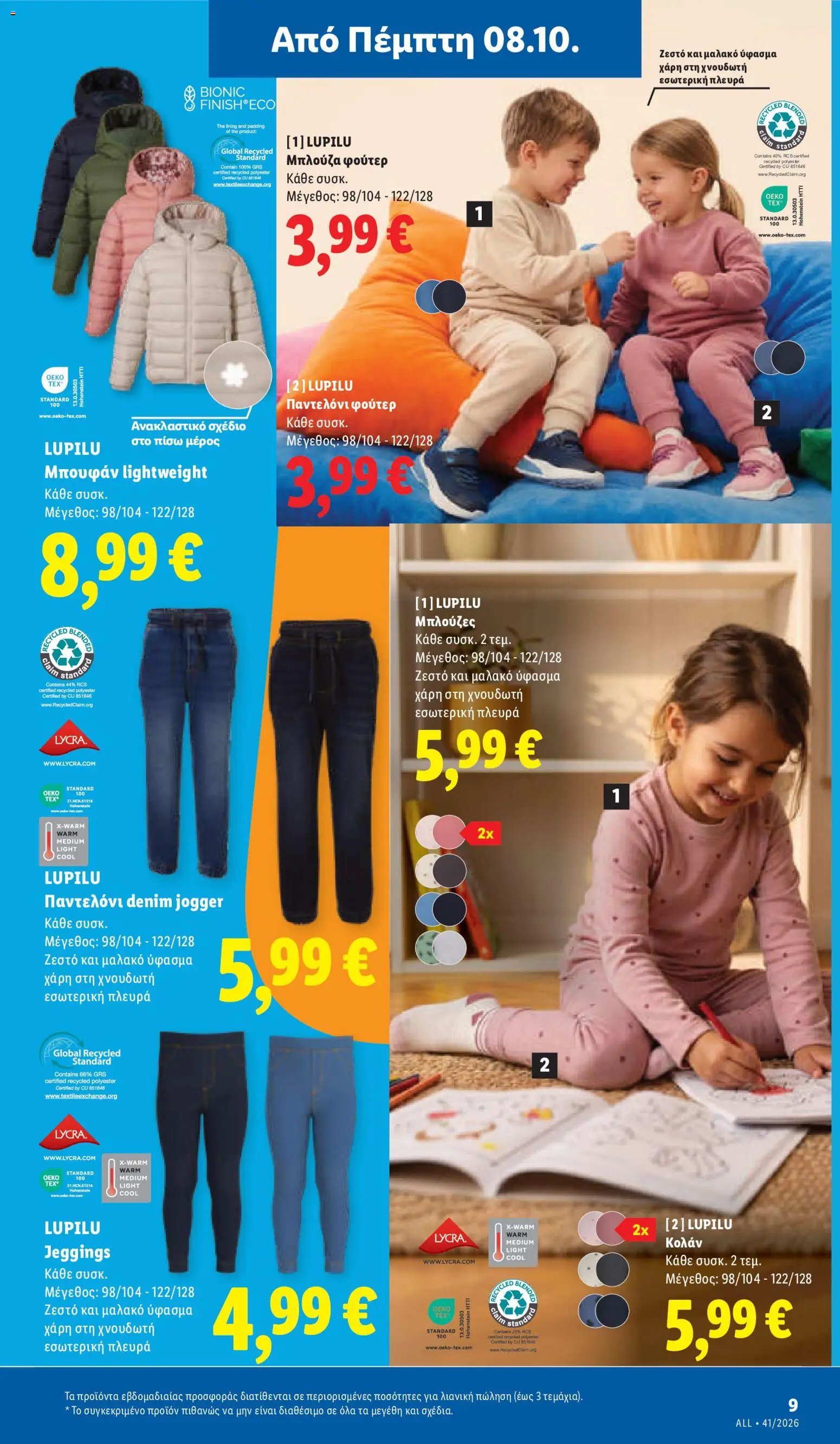 Lidl φυλλάδιο από 08/10/2026 Lidl - Προσφορές