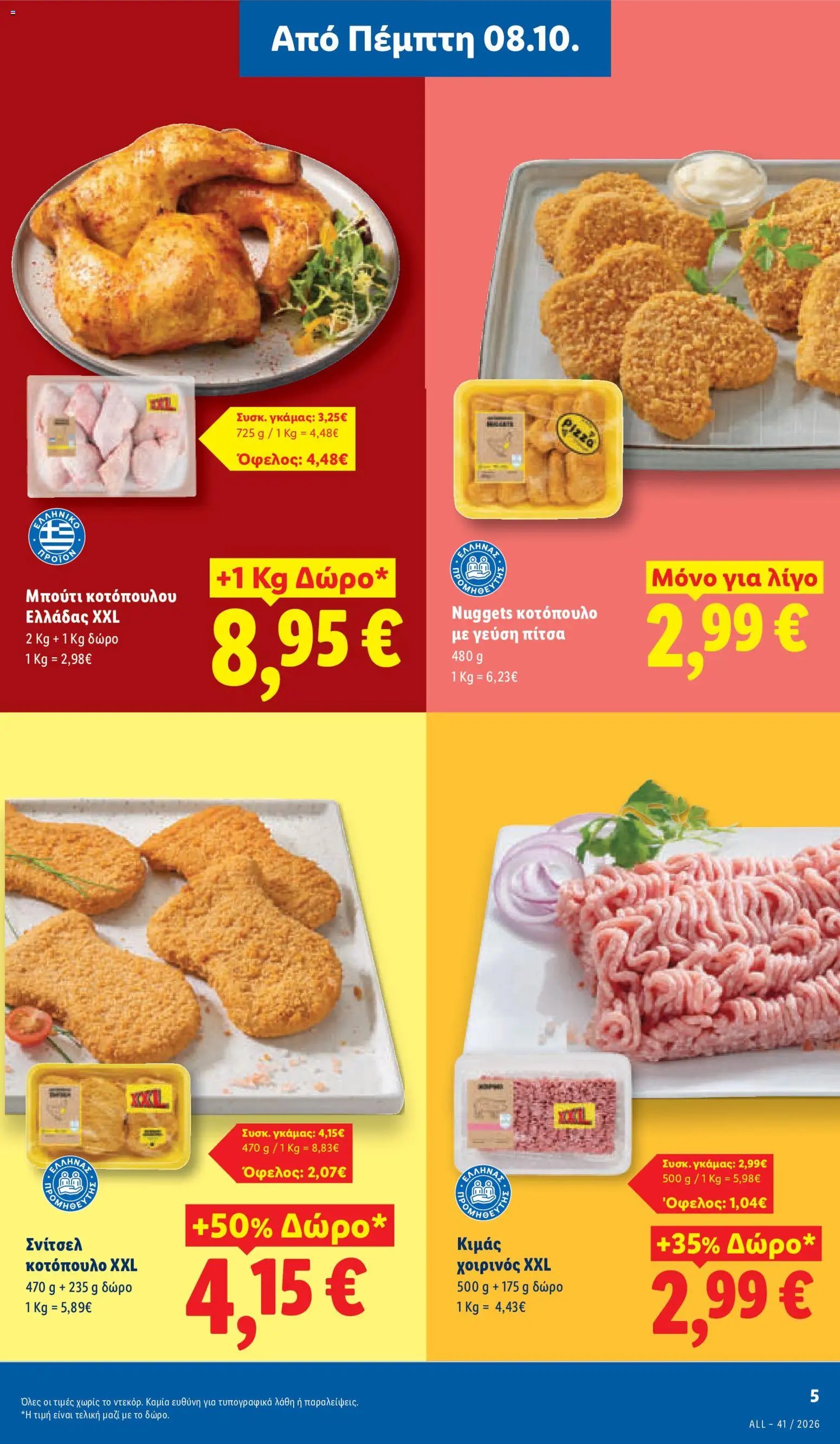 Lidl φυλλάδιο από 08/10/2026 Lidl - Προσφορές