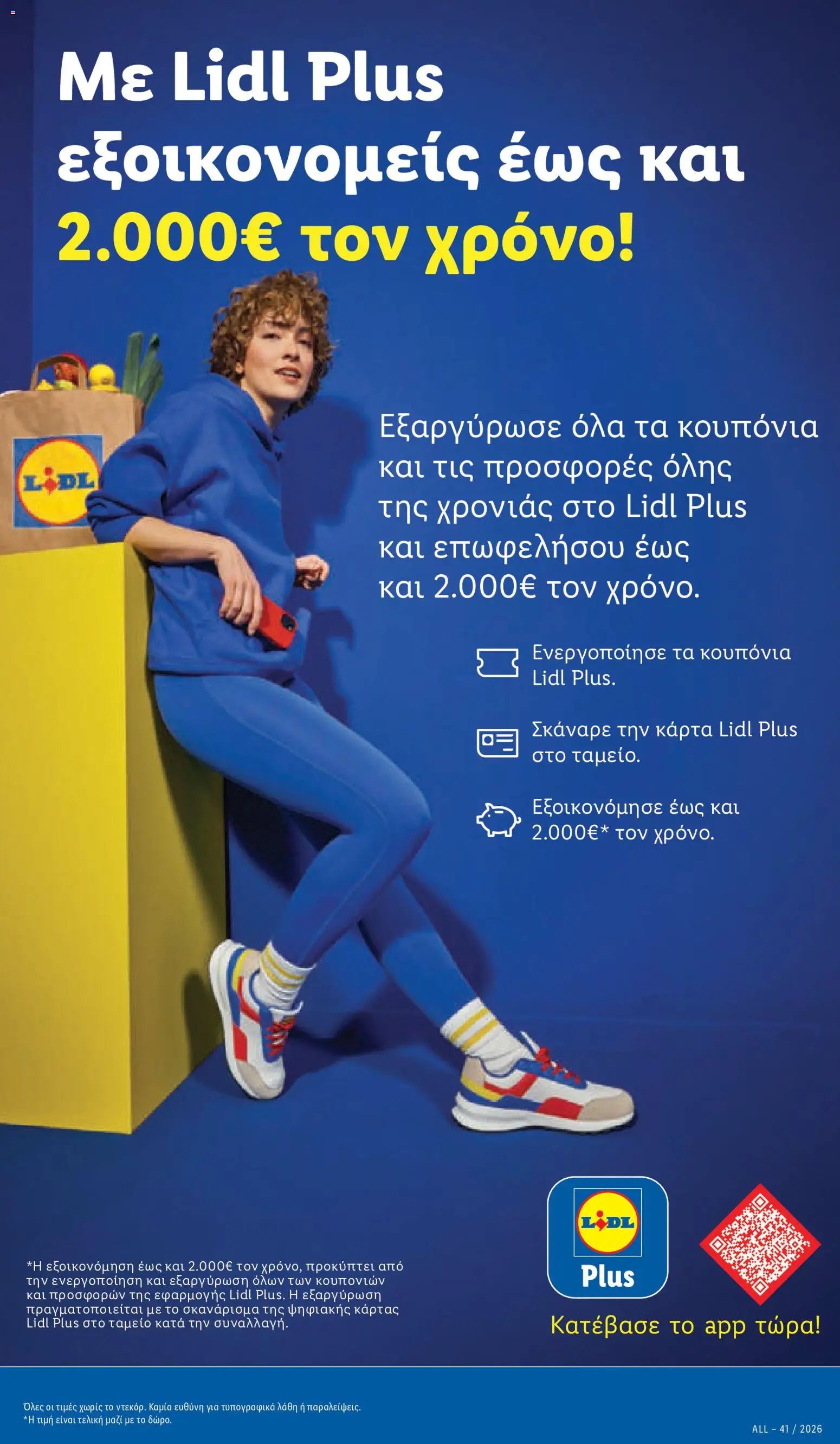 Lidl φυλλάδιο από 08/10/2026 Lidl - Προσφορές