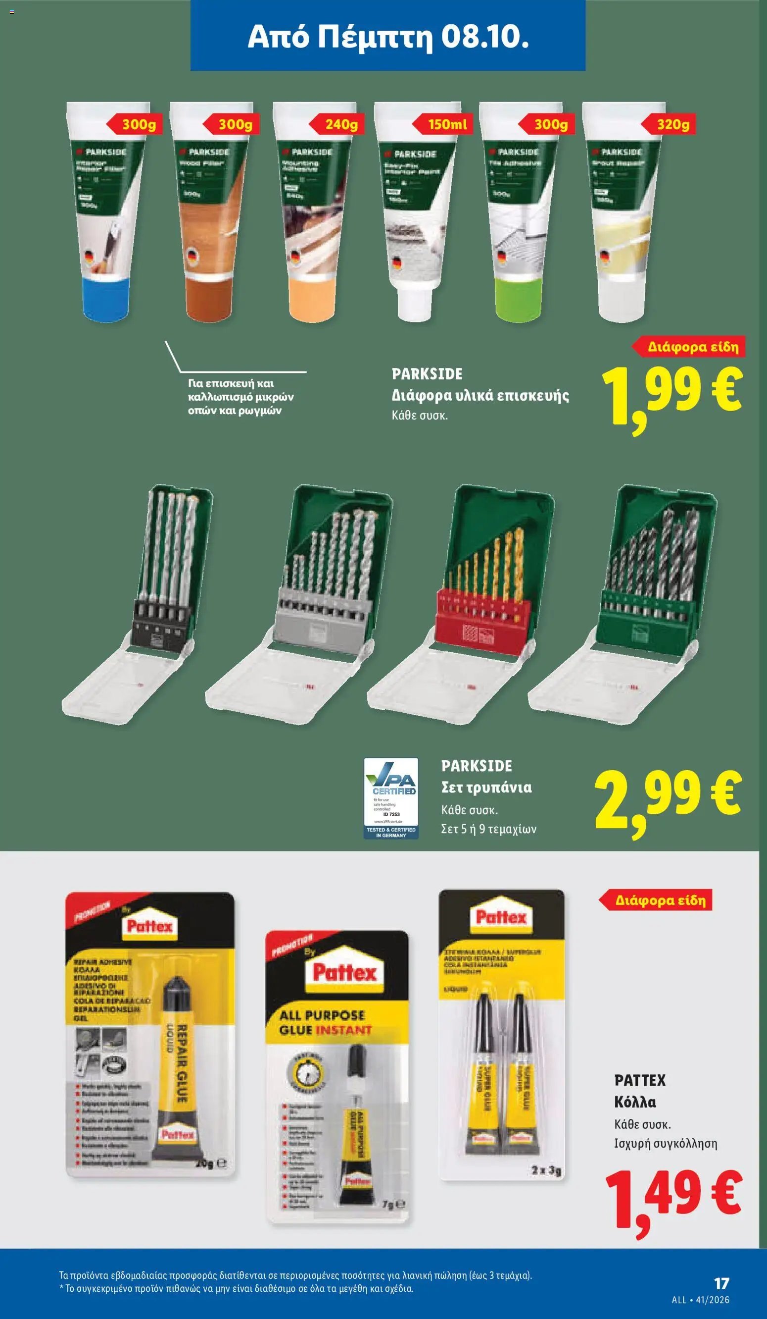 Lidl φυλλάδιο από 08/10/2026 Lidl - Προσφορές
