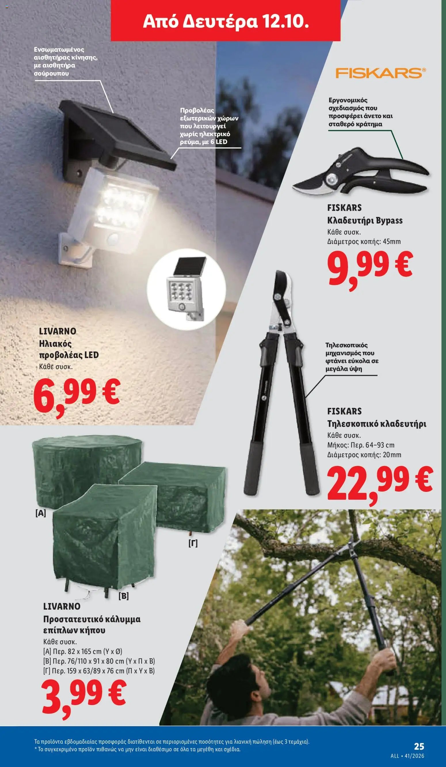 Lidl φυλλάδιο από 08/10/2026 Lidl - Προσφορές