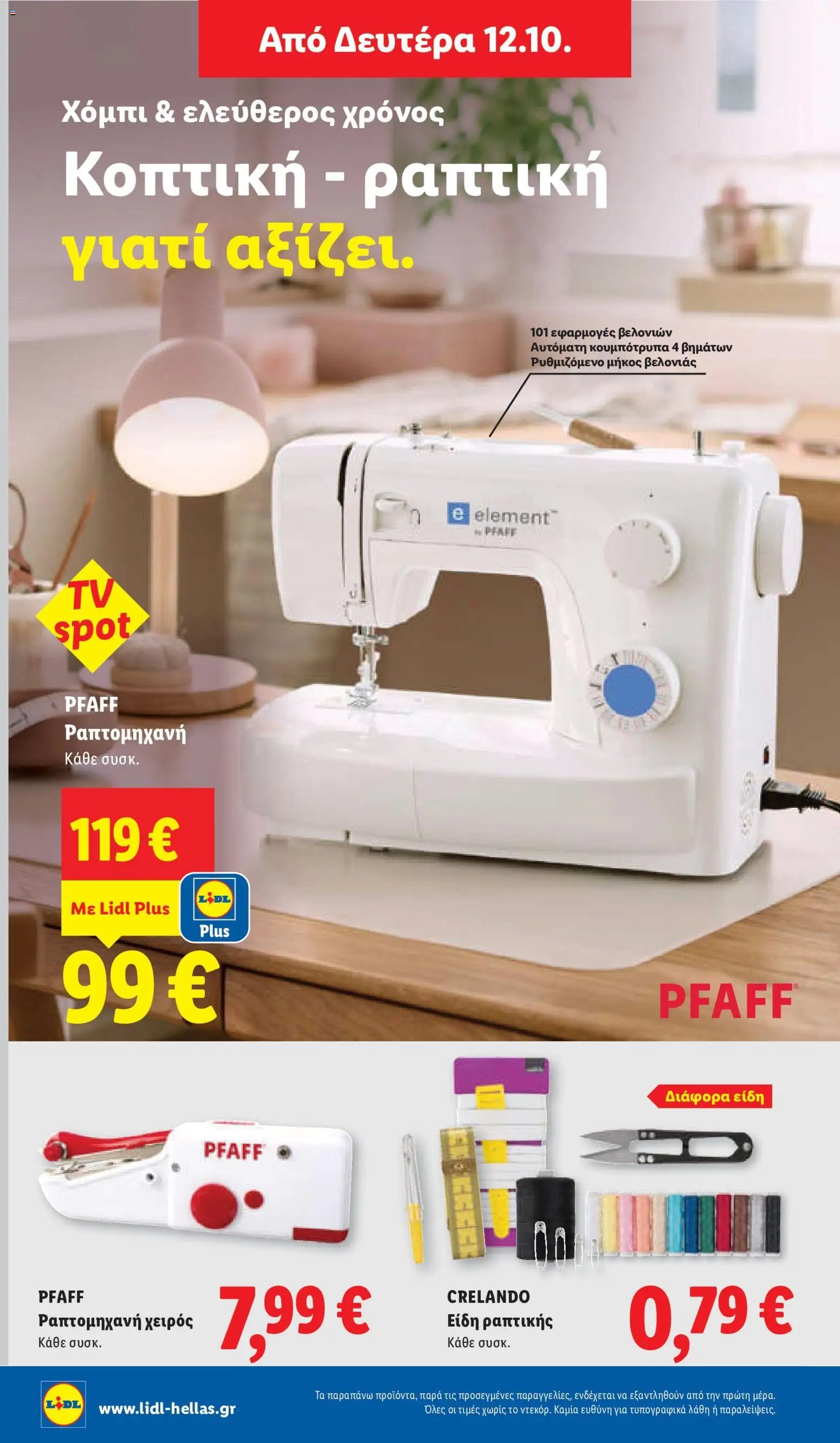 Lidl φυλλάδιο από 08/10/2026 Lidl - Προσφορές
