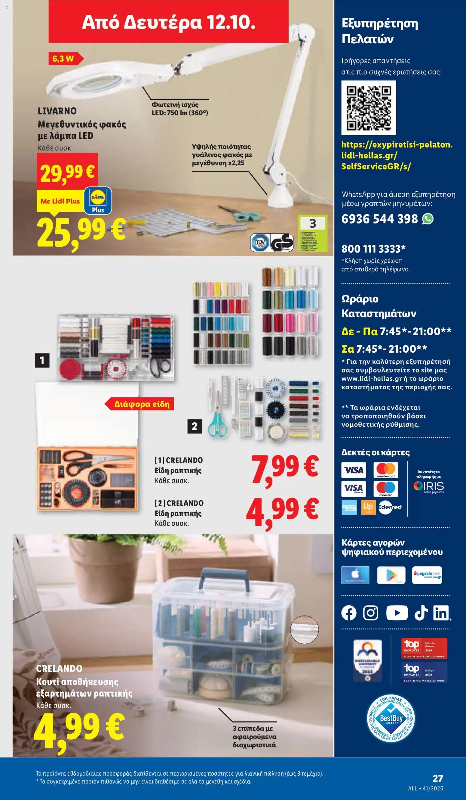 Lidl φυλλάδιο από 08/10/2026 Lidl - Προσφορές